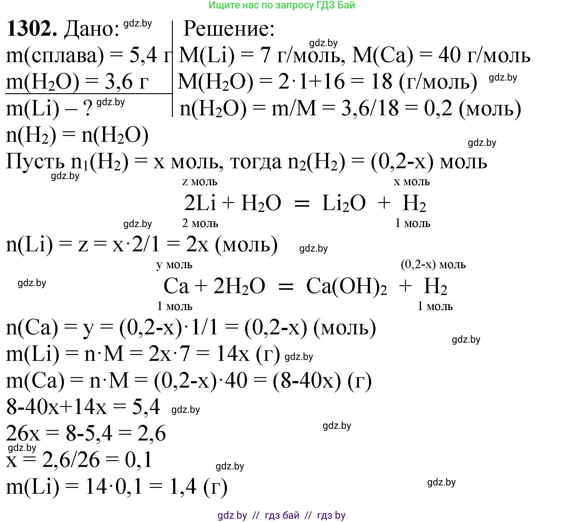 Химия, 11 класс Сборник задач, авторы: Хвалюк Виктор Николаевич, Резяпкин Виктор Ильич, издательство Адукацыя i выхаванне, Минск, 2023, зелёного цвета, страница 201, номер 1302, Решение
