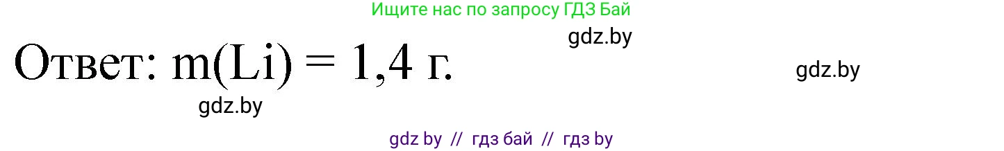 Химия, 11 класс Сборник задач, авторы: Хвалюк Виктор Николаевич, Резяпкин Виктор Ильич, издательство Адукацыя i выхаванне, Минск, 2023, зелёного цвета, страница 201, номер 1302, Решение (продолжение 2)