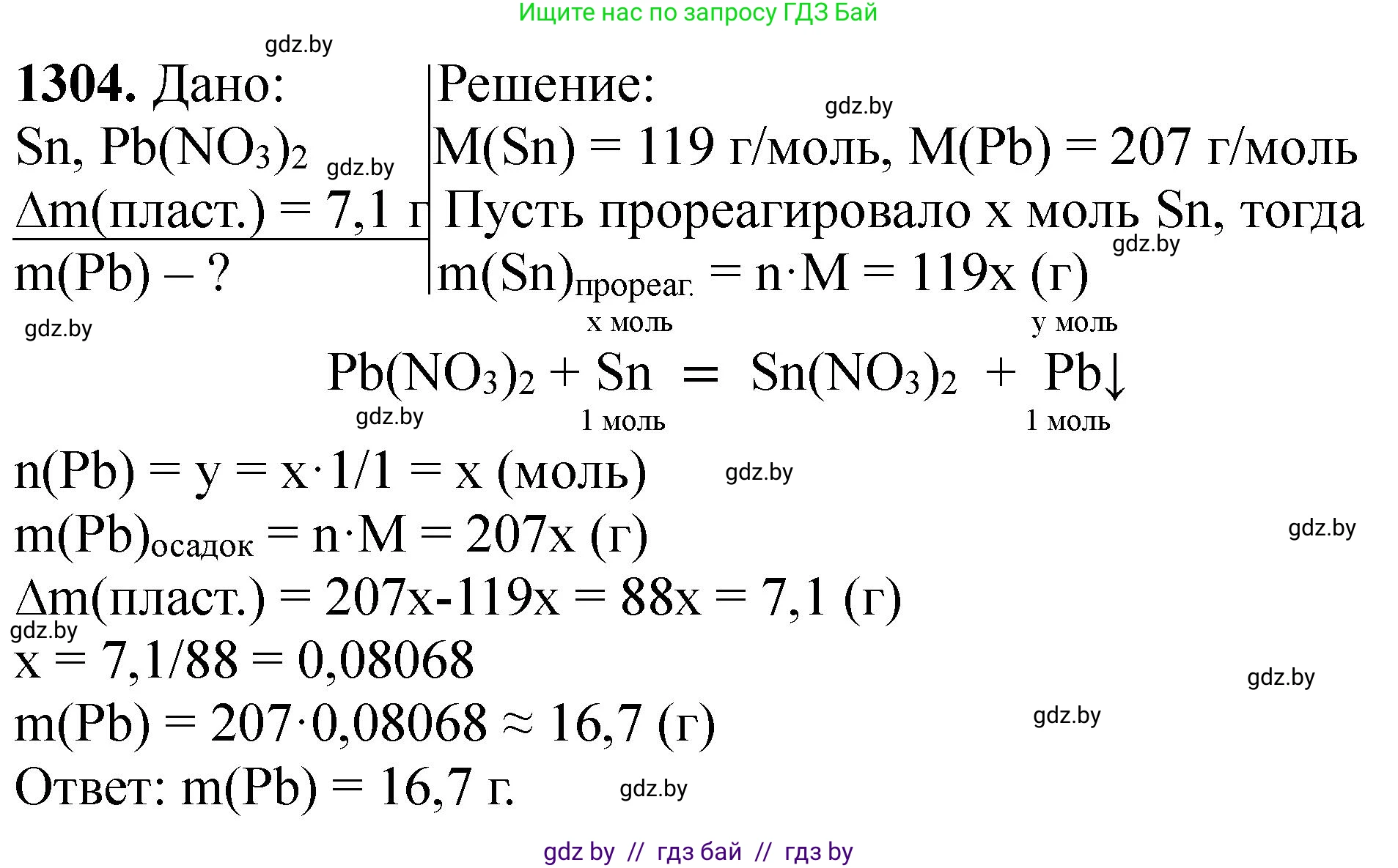 Химия, 11 класс Сборник задач, авторы: Хвалюк Виктор Николаевич, Резяпкин Виктор Ильич, издательство Адукацыя i выхаванне, Минск, 2023, зелёного цвета, страница 201, номер 1304, Решение