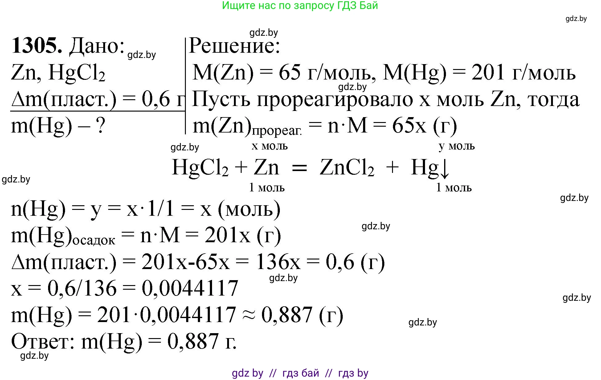 Химия, 11 класс Сборник задач, авторы: Хвалюк Виктор Николаевич, Резяпкин Виктор Ильич, издательство Адукацыя i выхаванне, Минск, 2023, зелёного цвета, страница 201, номер 1305, Решение