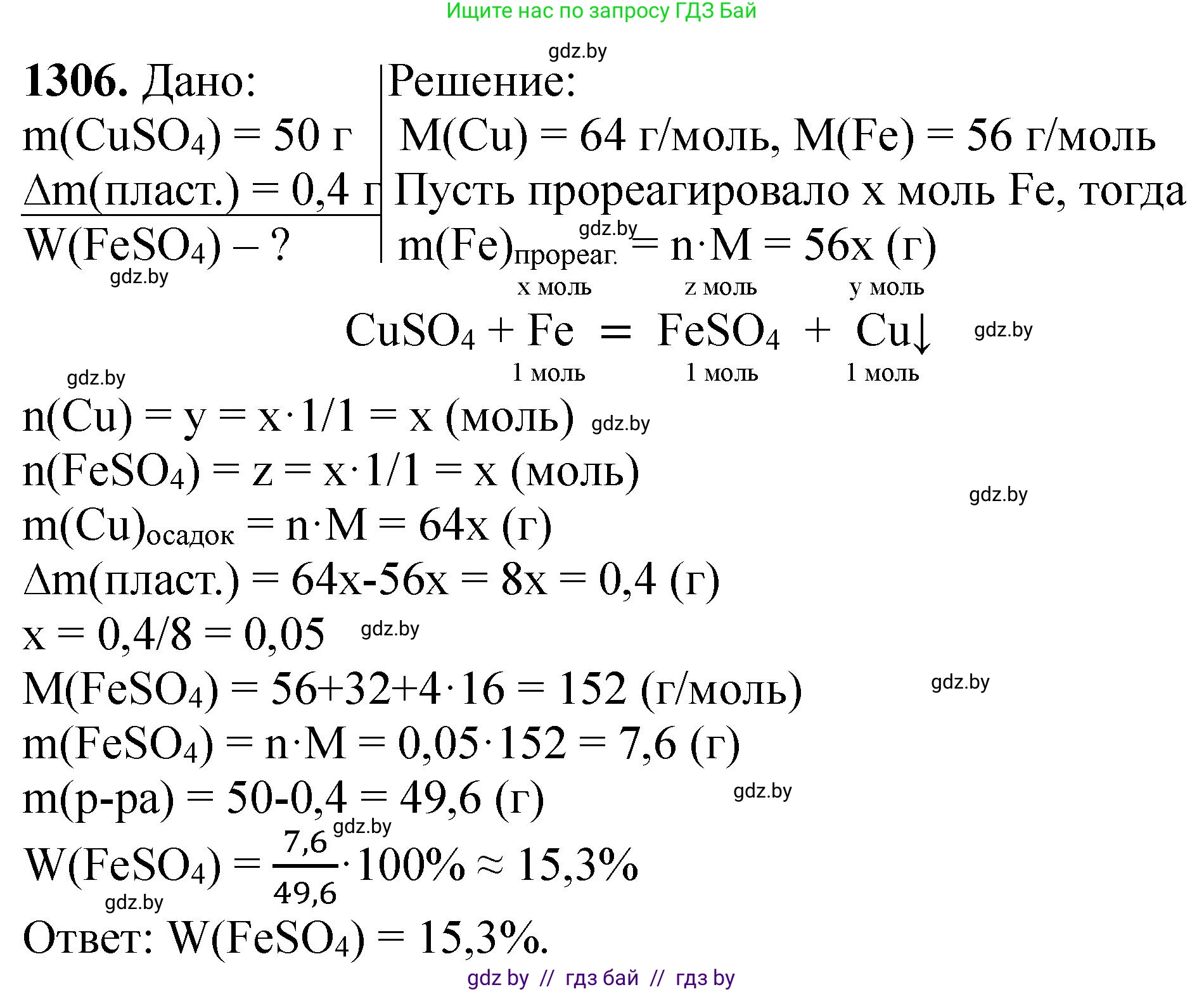 Химия, 11 класс Сборник задач, авторы: Хвалюк Виктор Николаевич, Резяпкин Виктор Ильич, издательство Адукацыя i выхаванне, Минск, 2023, зелёного цвета, страница 201, номер 1306, Решение