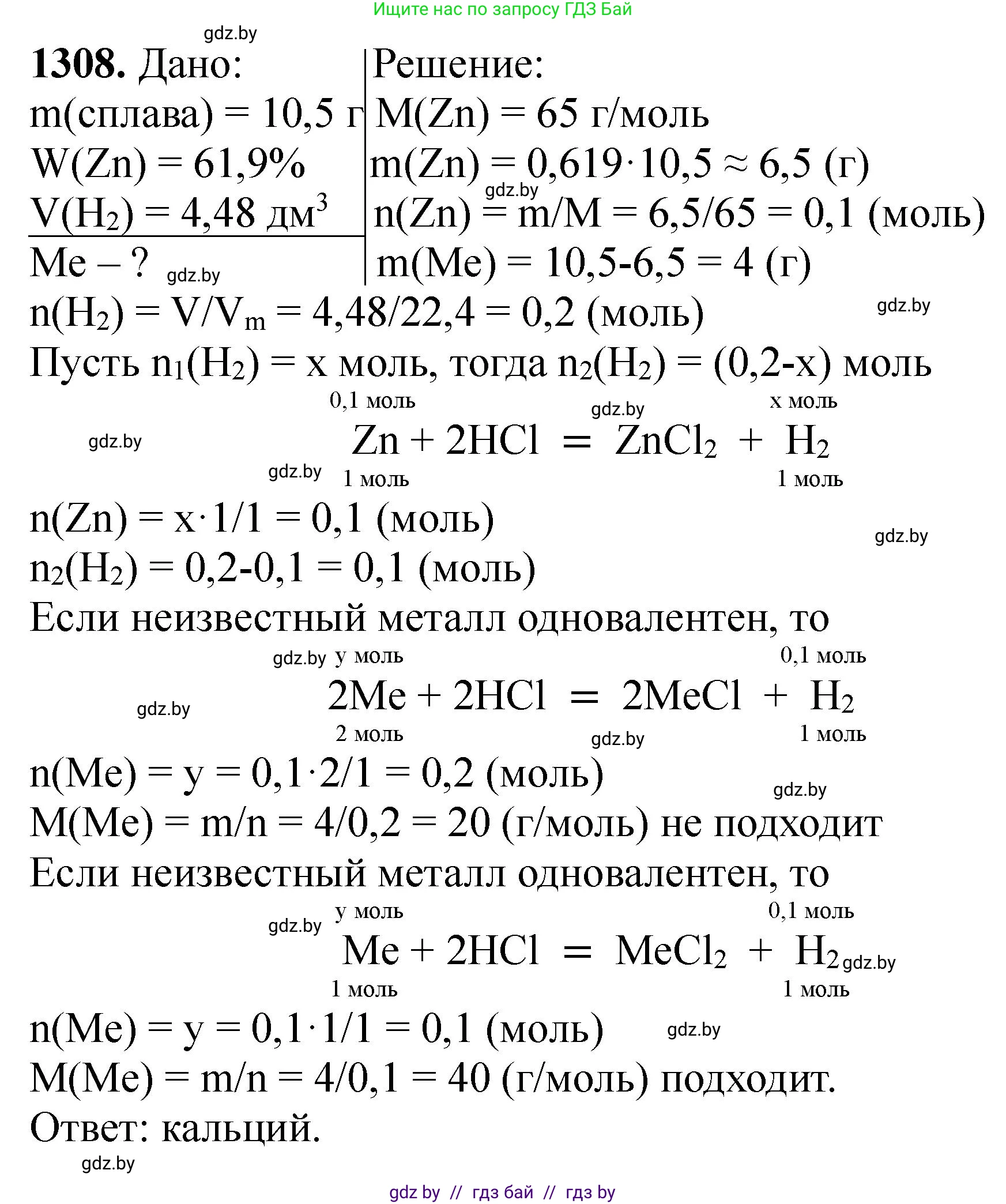 Химия, 11 класс Сборник задач, авторы: Хвалюк Виктор Николаевич, Резяпкин Виктор Ильич, издательство Адукацыя i выхаванне, Минск, 2023, зелёного цвета, страница 201, номер 1308, Решение
