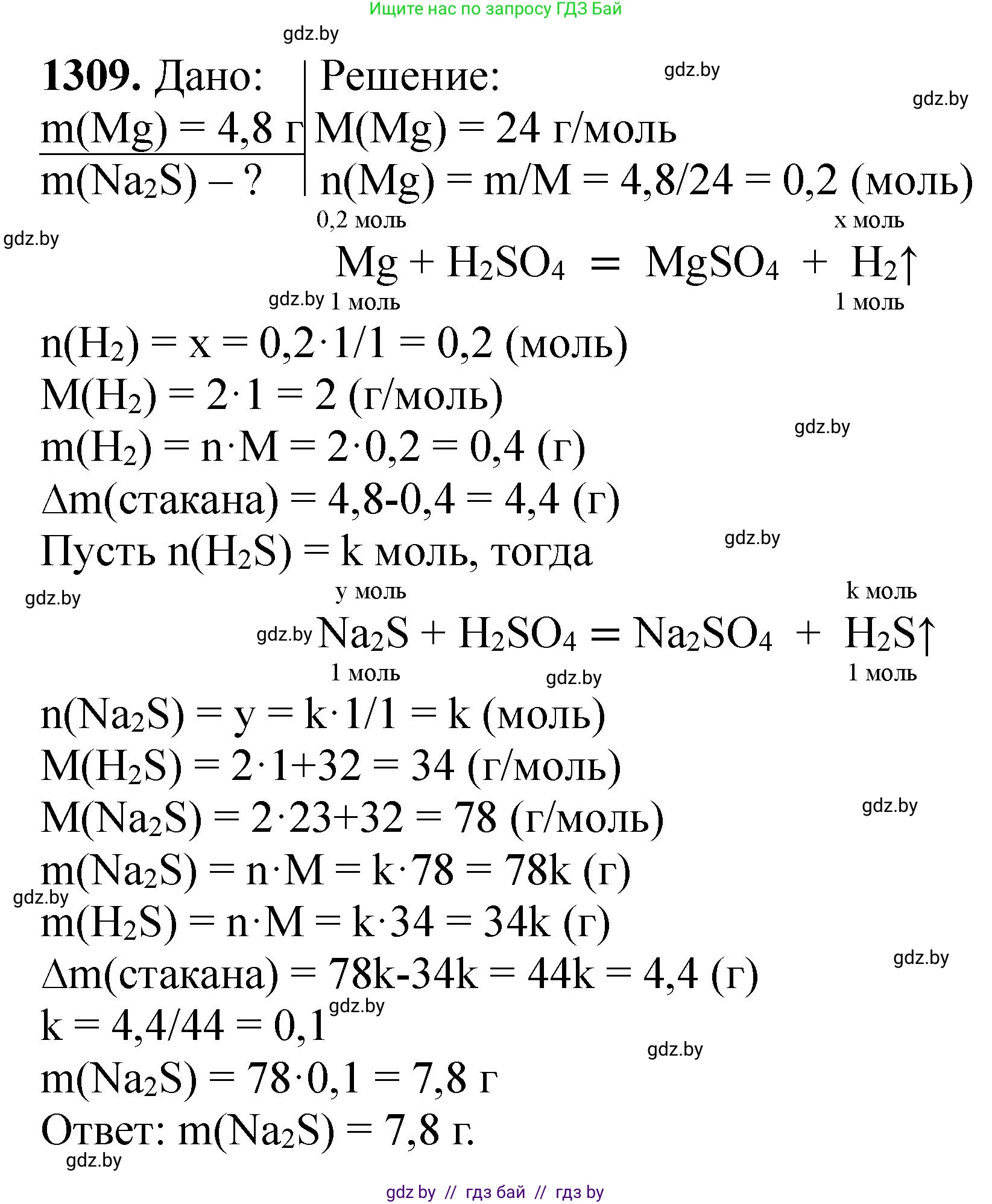 Химия, 11 класс Сборник задач, авторы: Хвалюк Виктор Николаевич, Резяпкин Виктор Ильич, издательство Адукацыя i выхаванне, Минск, 2023, зелёного цвета, страница 201, номер 1309, Решение