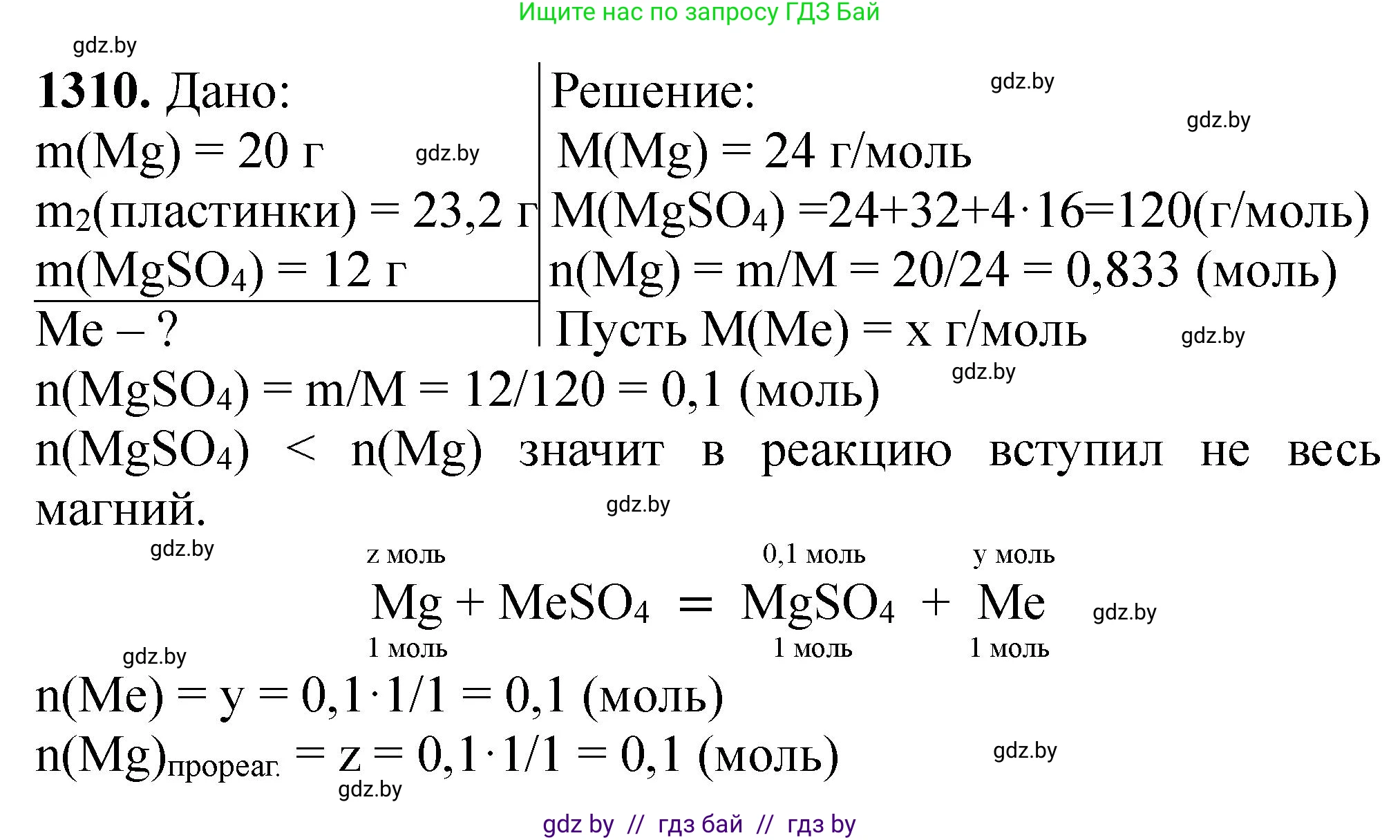 Химия, 11 класс Сборник задач, авторы: Хвалюк Виктор Николаевич, Резяпкин Виктор Ильич, издательство Адукацыя i выхаванне, Минск, 2023, зелёного цвета, страница 201, номер 1310, Решение