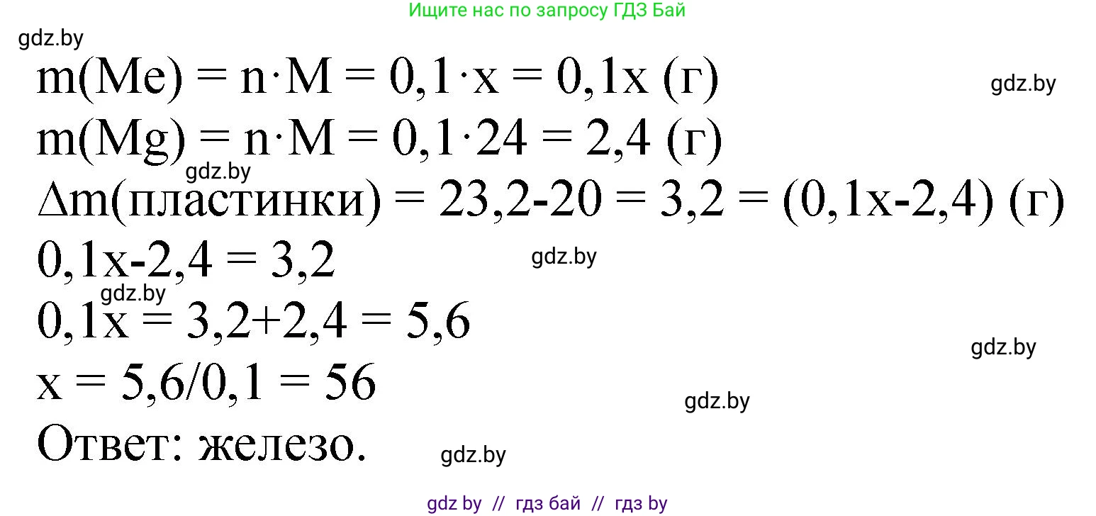 Химия, 11 класс Сборник задач, авторы: Хвалюк Виктор Николаевич, Резяпкин Виктор Ильич, издательство Адукацыя i выхаванне, Минск, 2023, зелёного цвета, страница 201, номер 1310, Решение (продолжение 2)
