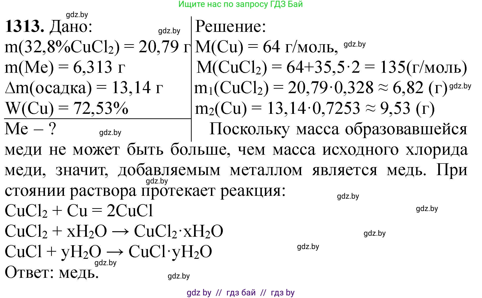 Химия, 11 класс Сборник задач, авторы: Хвалюк Виктор Николаевич, Резяпкин Виктор Ильич, издательство Адукацыя i выхаванне, Минск, 2023, зелёного цвета, страница 202, номер 1313, Решение