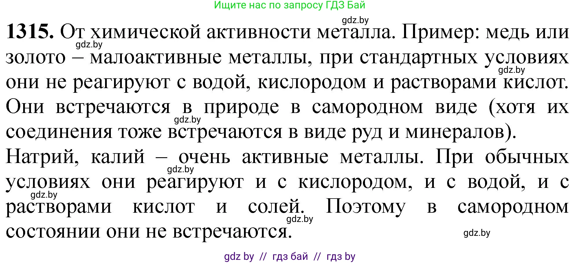 Химия, 11 класс Сборник задач, авторы: Хвалюк Виктор Николаевич, Резяпкин Виктор Ильич, издательство Адукацыя i выхаванне, Минск, 2023, зелёного цвета, страница 203, номер 1315, Решение
