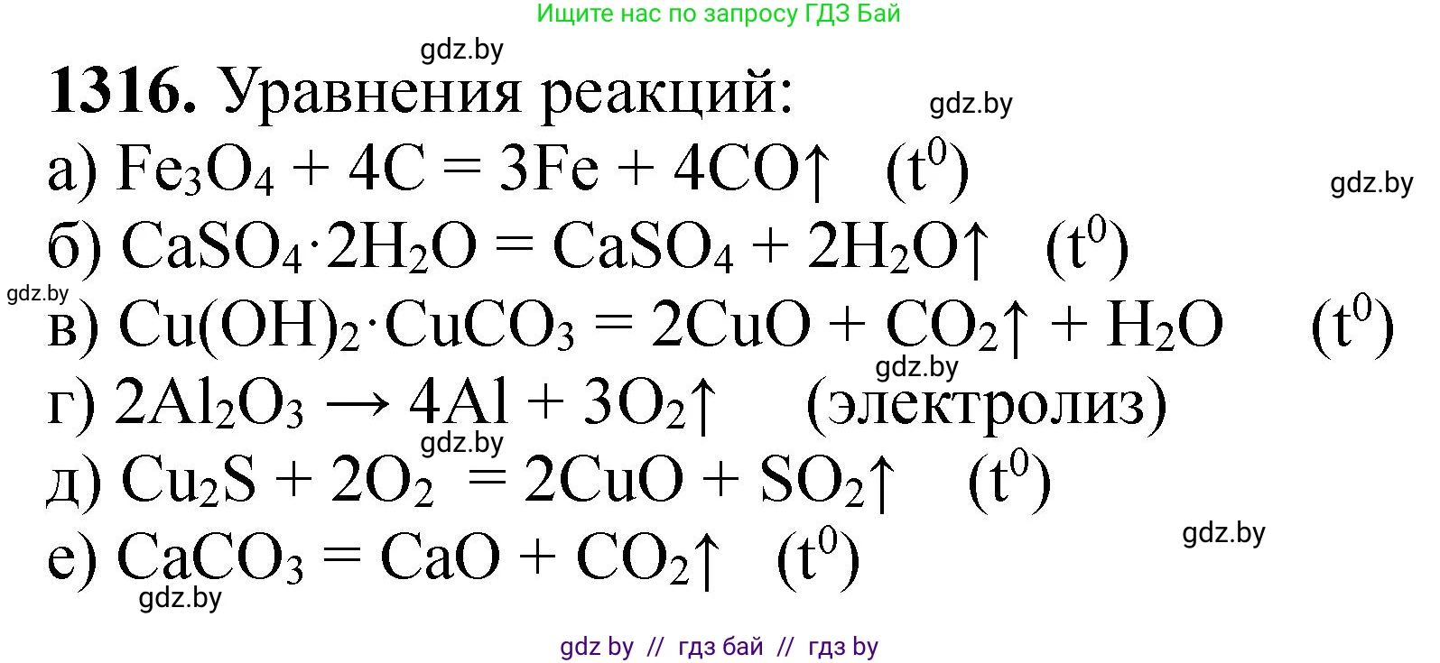 Химия, 11 класс Сборник задач, авторы: Хвалюк Виктор Николаевич, Резяпкин Виктор Ильич, издательство Адукацыя i выхаванне, Минск, 2023, зелёного цвета, страница 203, номер 1316, Решение