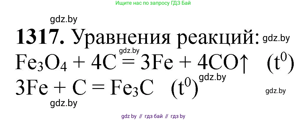 Химия, 11 класс Сборник задач, авторы: Хвалюк Виктор Николаевич, Резяпкин Виктор Ильич, издательство Адукацыя i выхаванне, Минск, 2023, зелёного цвета, страница 203, номер 1317, Решение