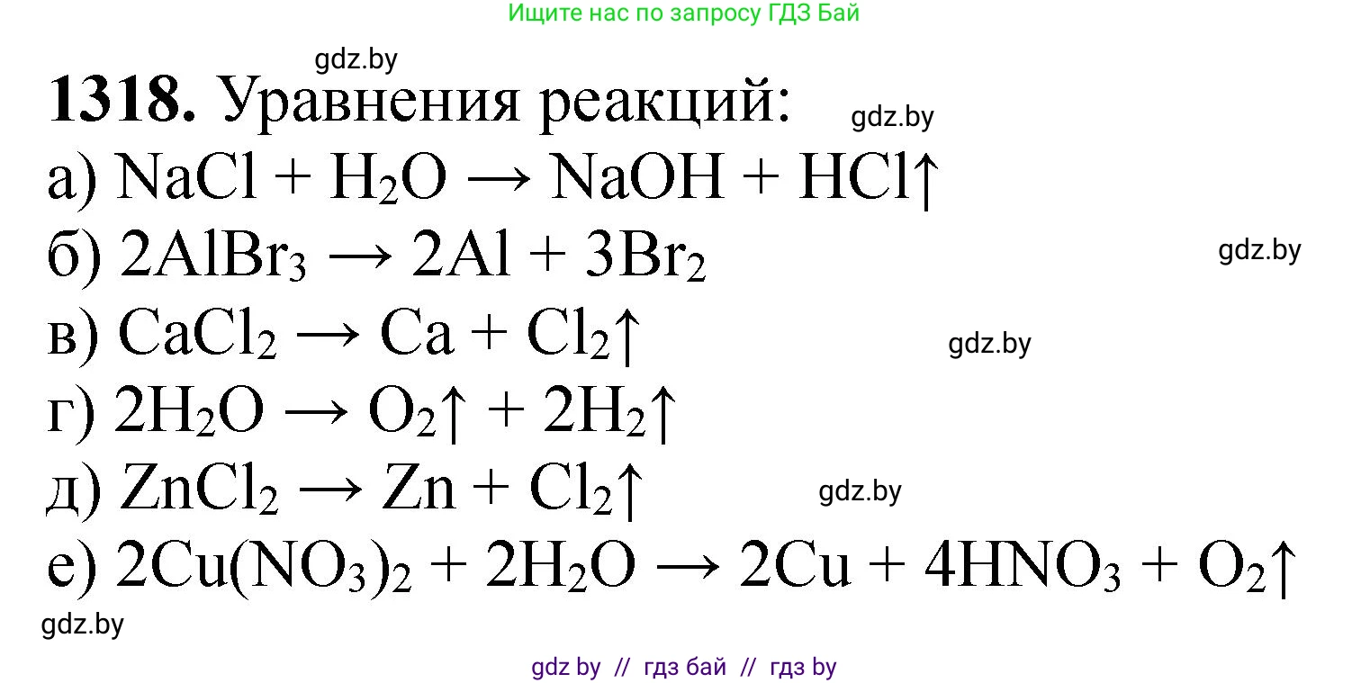 Химия, 11 класс Сборник задач, авторы: Хвалюк Виктор Николаевич, Резяпкин Виктор Ильич, издательство Адукацыя i выхаванне, Минск, 2023, зелёного цвета, страница 203, номер 1318, Решение