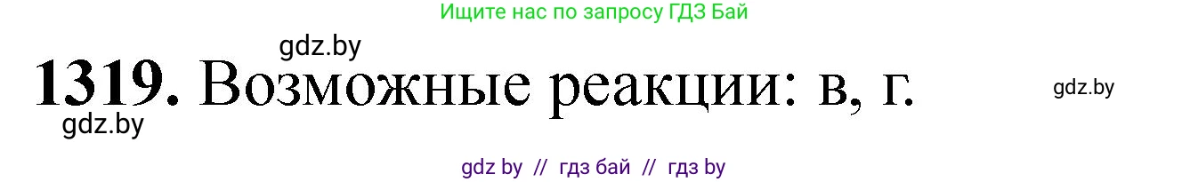 Химия, 11 класс Сборник задач, авторы: Хвалюк Виктор Николаевич, Резяпкин Виктор Ильич, издательство Адукацыя i выхаванне, Минск, 2023, зелёного цвета, страница 203, номер 1319, Решение