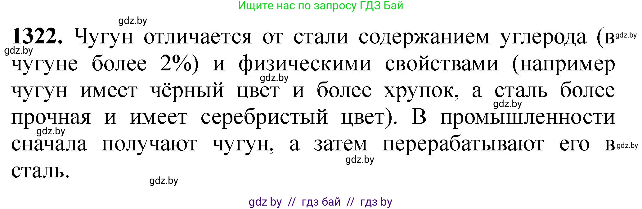 Химия, 11 класс Сборник задач, авторы: Хвалюк Виктор Николаевич, Резяпкин Виктор Ильич, издательство Адукацыя i выхаванне, Минск, 2023, зелёного цвета, страница 204, номер 1322, Решение