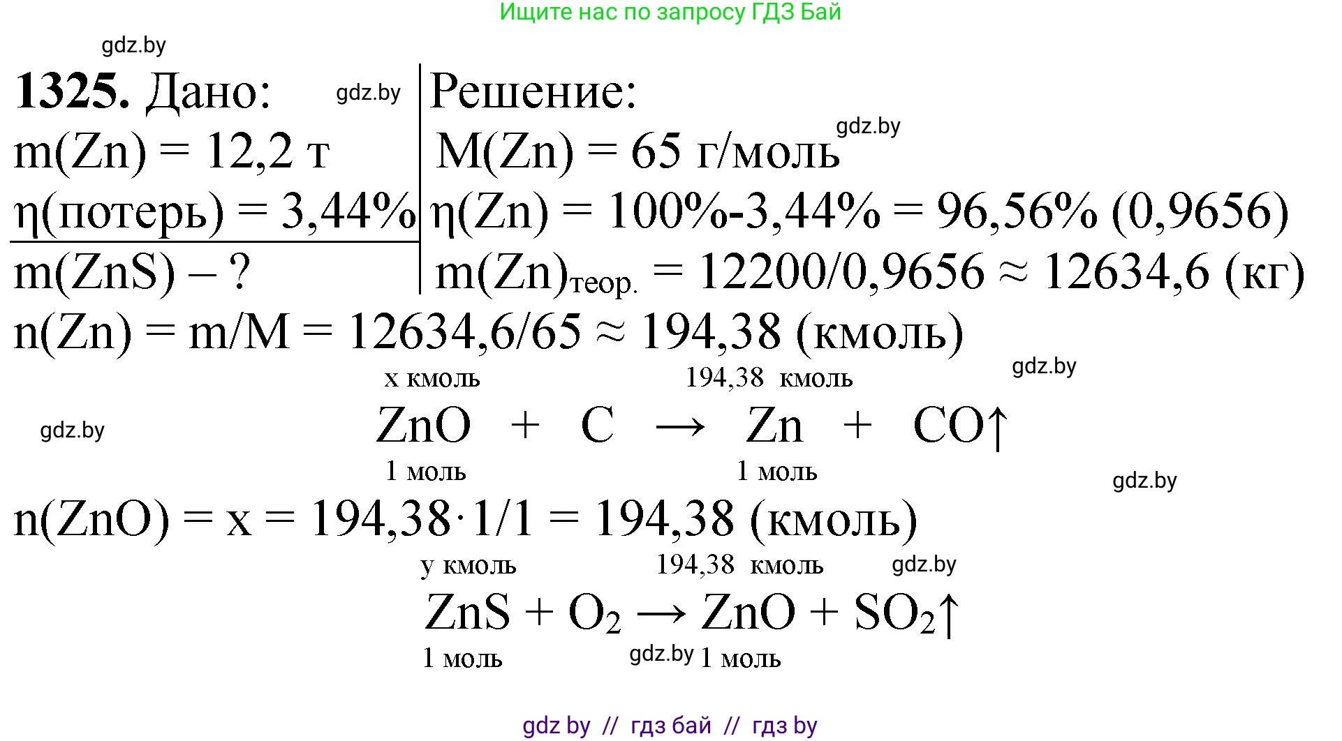 Химия, 11 класс Сборник задач, авторы: Хвалюк Виктор Николаевич, Резяпкин Виктор Ильич, издательство Адукацыя i выхаванне, Минск, 2023, зелёного цвета, страница 204, номер 1325, Решение
