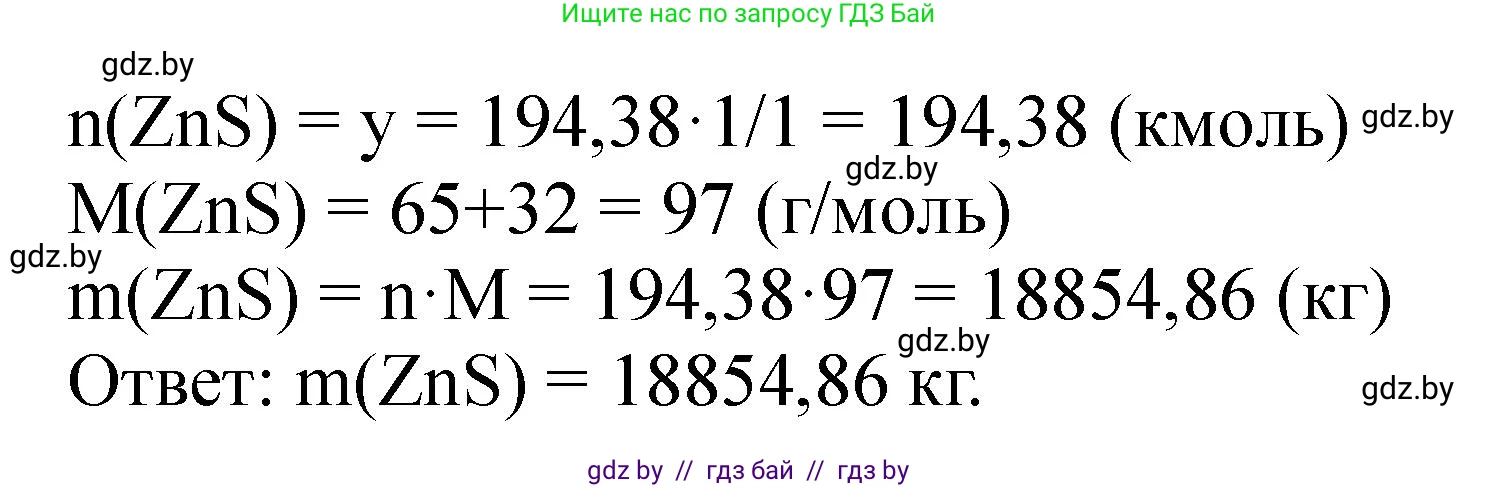 Химия, 11 класс Сборник задач, авторы: Хвалюк Виктор Николаевич, Резяпкин Виктор Ильич, издательство Адукацыя i выхаванне, Минск, 2023, зелёного цвета, страница 204, номер 1325, Решение (продолжение 2)