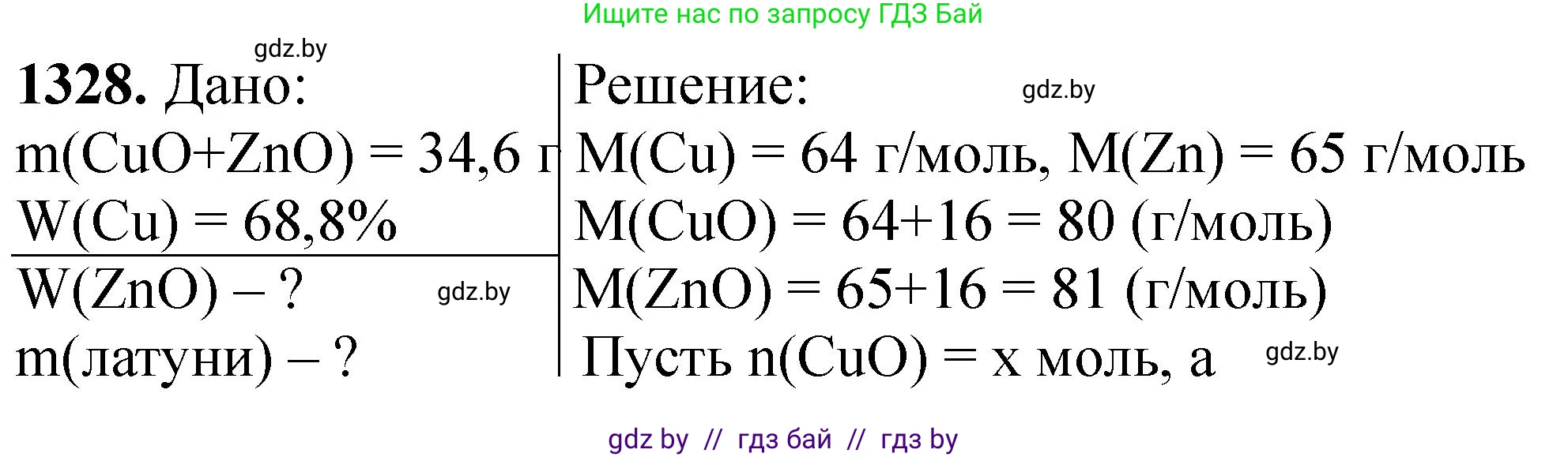Химия, 11 класс Сборник задач, авторы: Хвалюк Виктор Николаевич, Резяпкин Виктор Ильич, издательство Адукацыя i выхаванне, Минск, 2023, зелёного цвета, страница 204, номер 1328, Решение