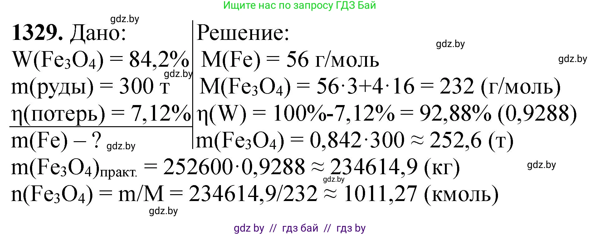 Химия, 11 класс Сборник задач, авторы: Хвалюк Виктор Николаевич, Резяпкин Виктор Ильич, издательство Адукацыя i выхаванне, Минск, 2023, зелёного цвета, страница 204, номер 1329, Решение