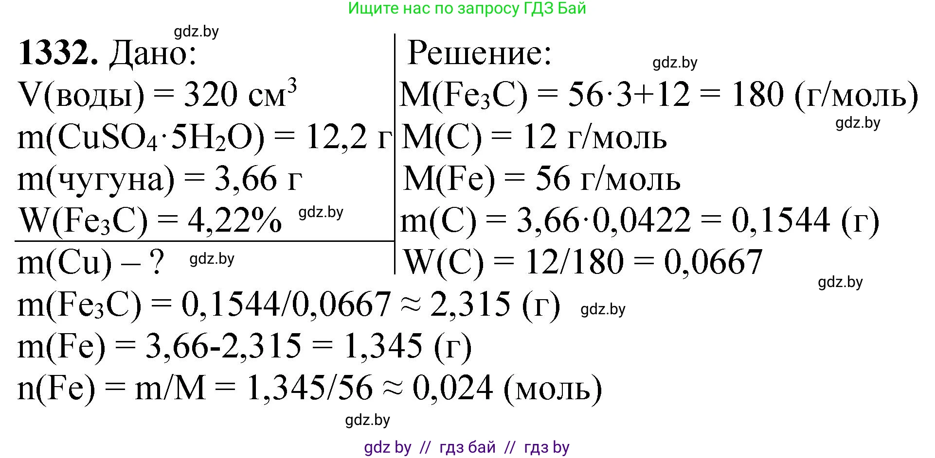Химия, 11 класс Сборник задач, авторы: Хвалюк Виктор Николаевич, Резяпкин Виктор Ильич, издательство Адукацыя i выхаванне, Минск, 2023, зелёного цвета, страница 205, номер 1332, Решение