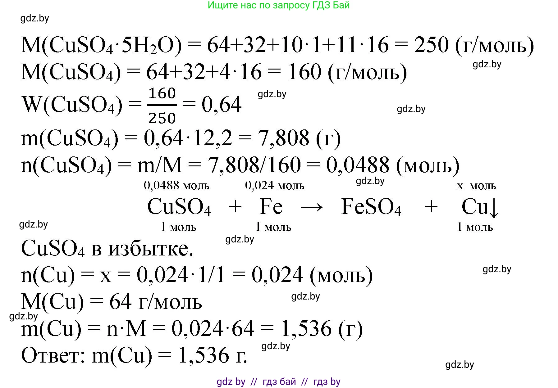 Химия, 11 класс Сборник задач, авторы: Хвалюк Виктор Николаевич, Резяпкин Виктор Ильич, издательство Адукацыя i выхаванне, Минск, 2023, зелёного цвета, страница 205, номер 1332, Решение (продолжение 2)