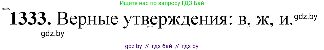 Химия, 11 класс Сборник задач, авторы: Хвалюк Виктор Николаевич, Резяпкин Виктор Ильич, издательство Адукацыя i выхаванне, Минск, 2023, зелёного цвета, страница 205, номер 1333, Решение