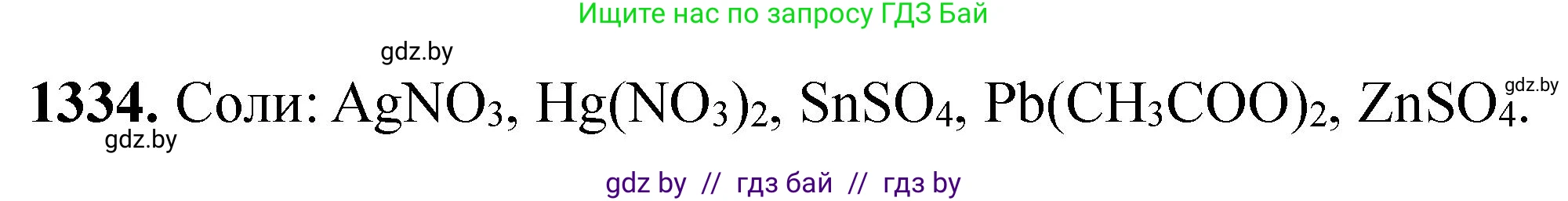 Химия, 11 класс Сборник задач, авторы: Хвалюк Виктор Николаевич, Резяпкин Виктор Ильич, издательство Адукацыя i выхаванне, Минск, 2023, зелёного цвета, страница 205, номер 1334, Решение