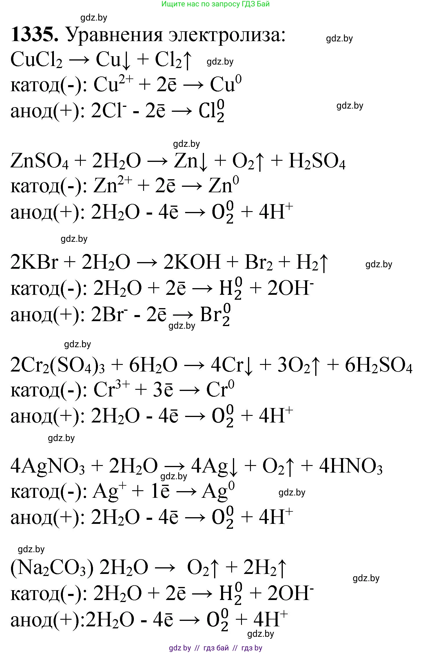 Химия, 11 класс Сборник задач, авторы: Хвалюк Виктор Николаевич, Резяпкин Виктор Ильич, издательство Адукацыя i выхаванне, Минск, 2023, зелёного цвета, страница 206, номер 1335, Решение