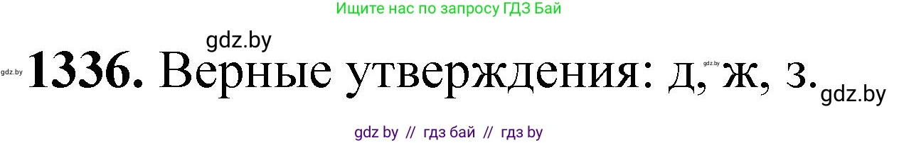 Химия, 11 класс Сборник задач, авторы: Хвалюк Виктор Николаевич, Резяпкин Виктор Ильич, издательство Адукацыя i выхаванне, Минск, 2023, зелёного цвета, страница 206, номер 1336, Решение