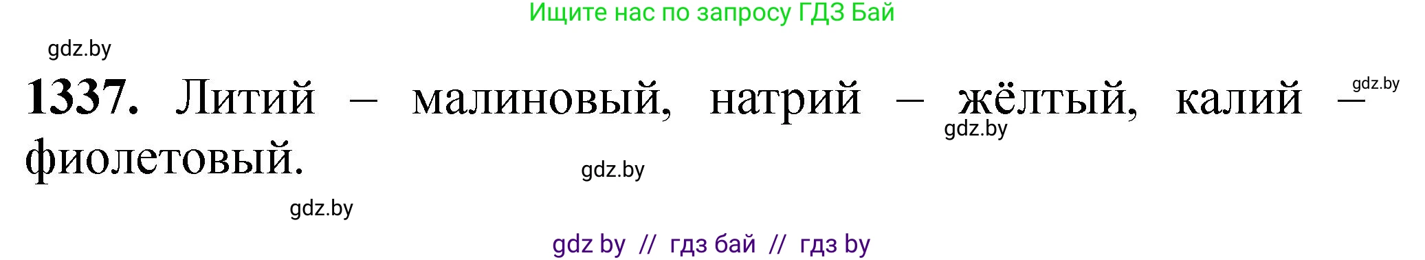 Химия, 11 класс Сборник задач, авторы: Хвалюк Виктор Николаевич, Резяпкин Виктор Ильич, издательство Адукацыя i выхаванне, Минск, 2023, зелёного цвета, страница 206, номер 1337, Решение