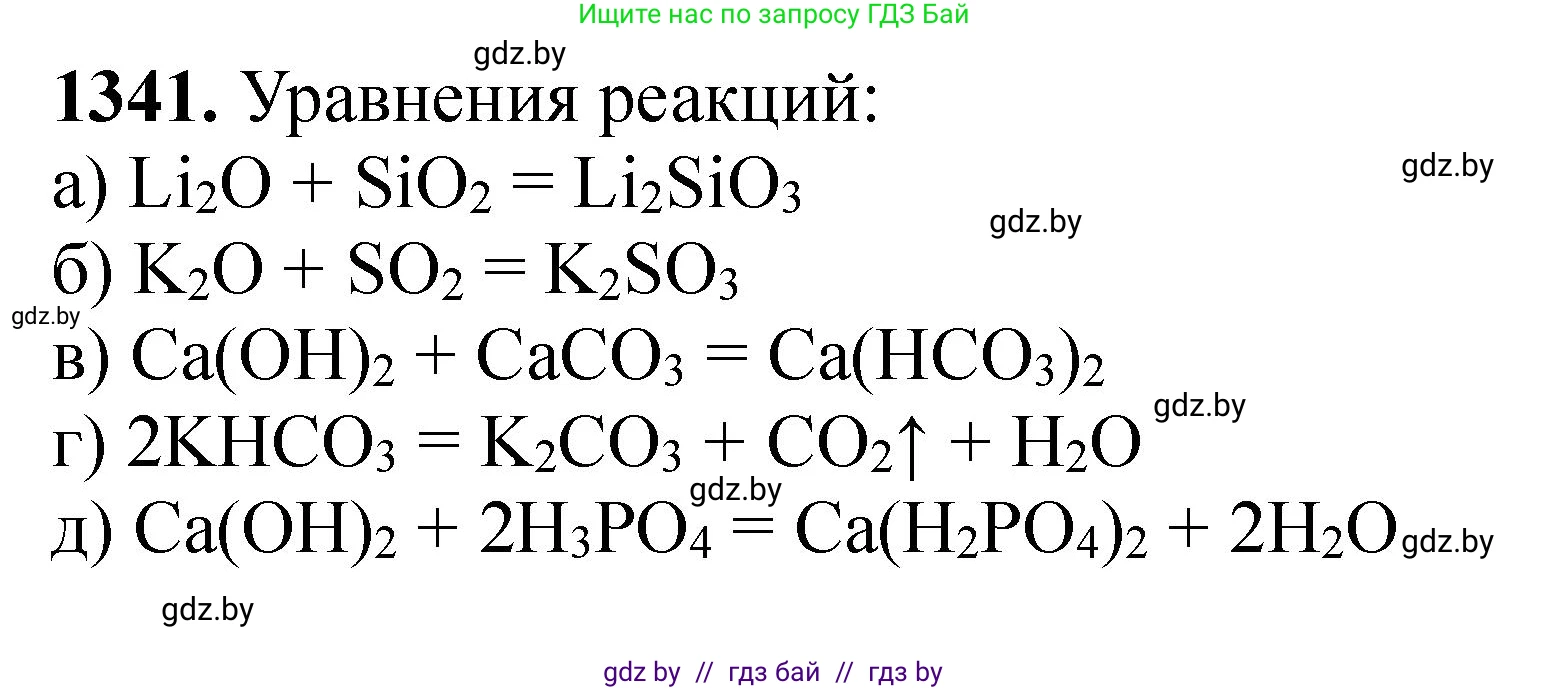 Химия, 11 класс Сборник задач, авторы: Хвалюк Виктор Николаевич, Резяпкин Виктор Ильич, издательство Адукацыя i выхаванне, Минск, 2023, зелёного цвета, страница 207, номер 1341, Решение