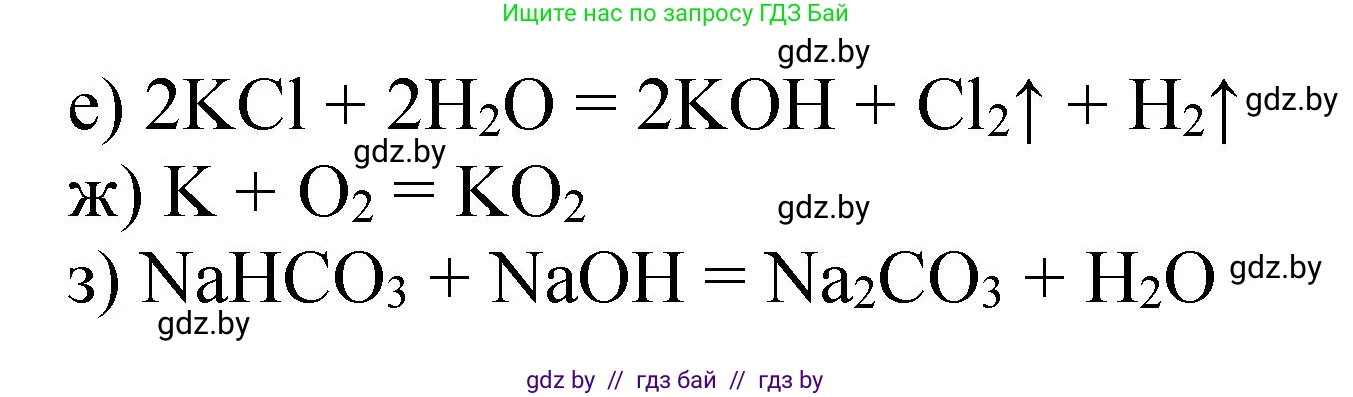 Химия, 11 класс Сборник задач, авторы: Хвалюк Виктор Николаевич, Резяпкин Виктор Ильич, издательство Адукацыя i выхаванне, Минск, 2023, зелёного цвета, страница 207, номер 1341, Решение (продолжение 2)