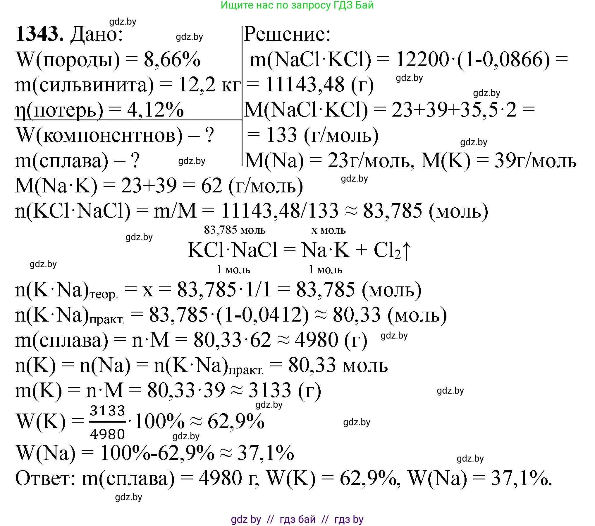 Химия, 11 класс Сборник задач, авторы: Хвалюк Виктор Николаевич, Резяпкин Виктор Ильич, издательство Адукацыя i выхаванне, Минск, 2023, зелёного цвета, страница 208, номер 1343, Решение
