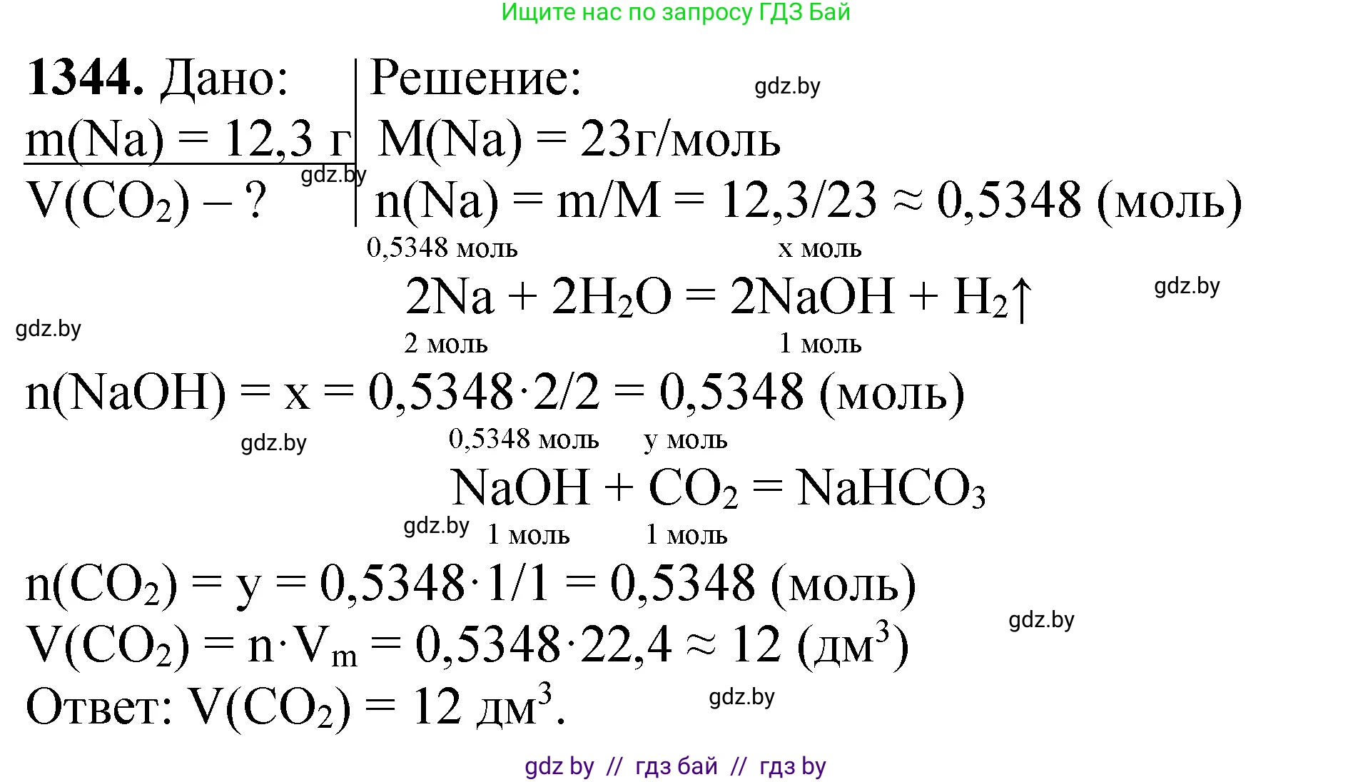 Химия, 11 класс Сборник задач, авторы: Хвалюк Виктор Николаевич, Резяпкин Виктор Ильич, издательство Адукацыя i выхаванне, Минск, 2023, зелёного цвета, страница 208, номер 1344, Решение