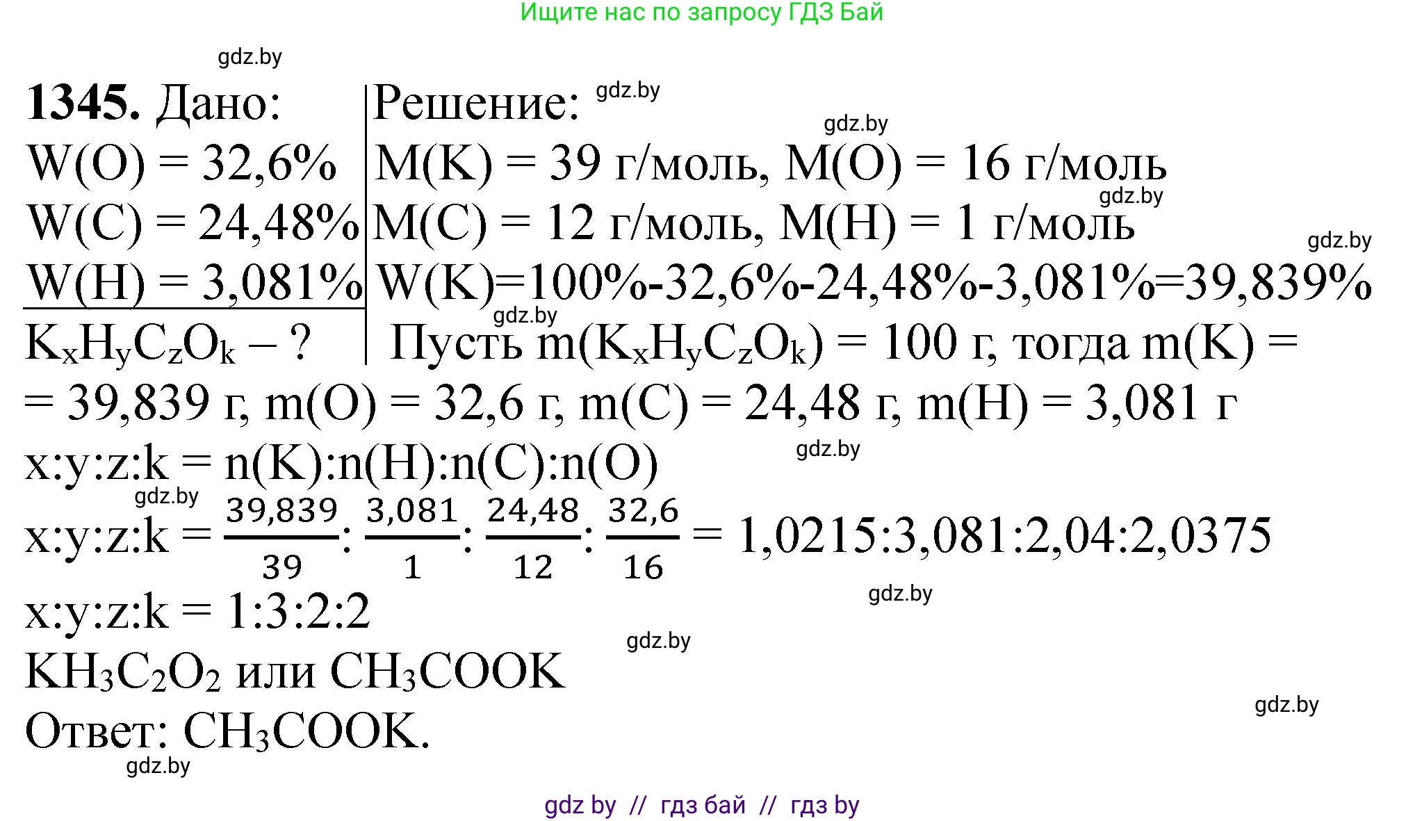 Химия, 11 класс Сборник задач, авторы: Хвалюк Виктор Николаевич, Резяпкин Виктор Ильич, издательство Адукацыя i выхаванне, Минск, 2023, зелёного цвета, страница 208, номер 1345, Решение