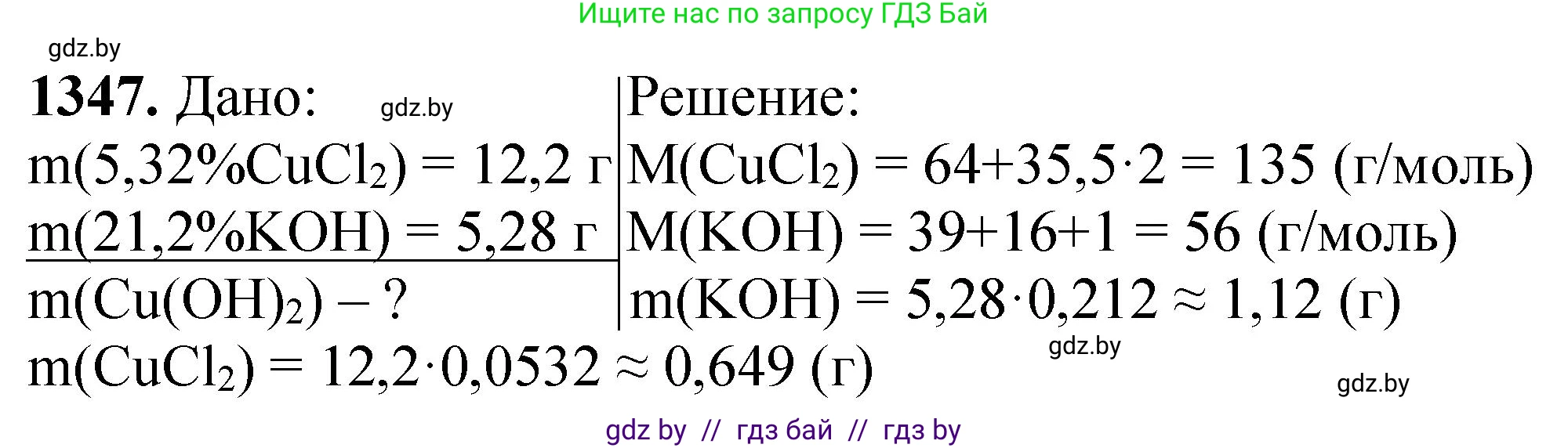 Химия, 11 класс Сборник задач, авторы: Хвалюк Виктор Николаевич, Резяпкин Виктор Ильич, издательство Адукацыя i выхаванне, Минск, 2023, зелёного цвета, страница 208, номер 1347, Решение