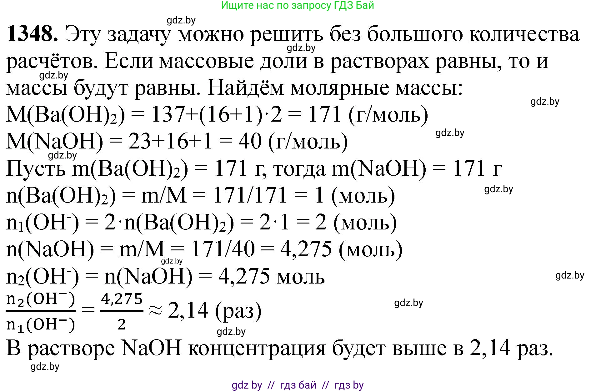 Химия, 11 класс Сборник задач, авторы: Хвалюк Виктор Николаевич, Резяпкин Виктор Ильич, издательство Адукацыя i выхаванне, Минск, 2023, зелёного цвета, страница 208, номер 1348, Решение
