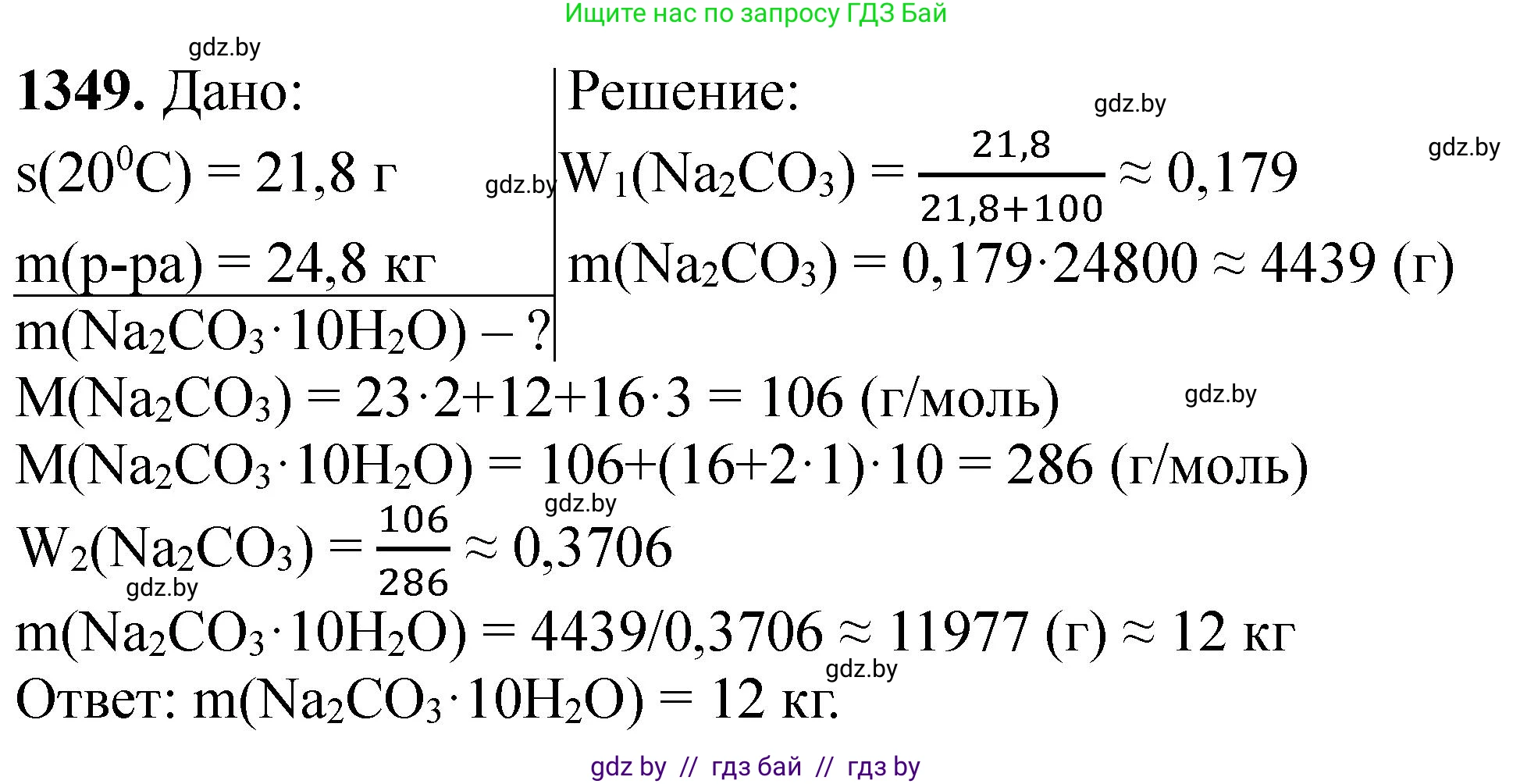 Химия, 11 класс Сборник задач, авторы: Хвалюк Виктор Николаевич, Резяпкин Виктор Ильич, издательство Адукацыя i выхаванне, Минск, 2023, зелёного цвета, страница 208, номер 1349, Решение