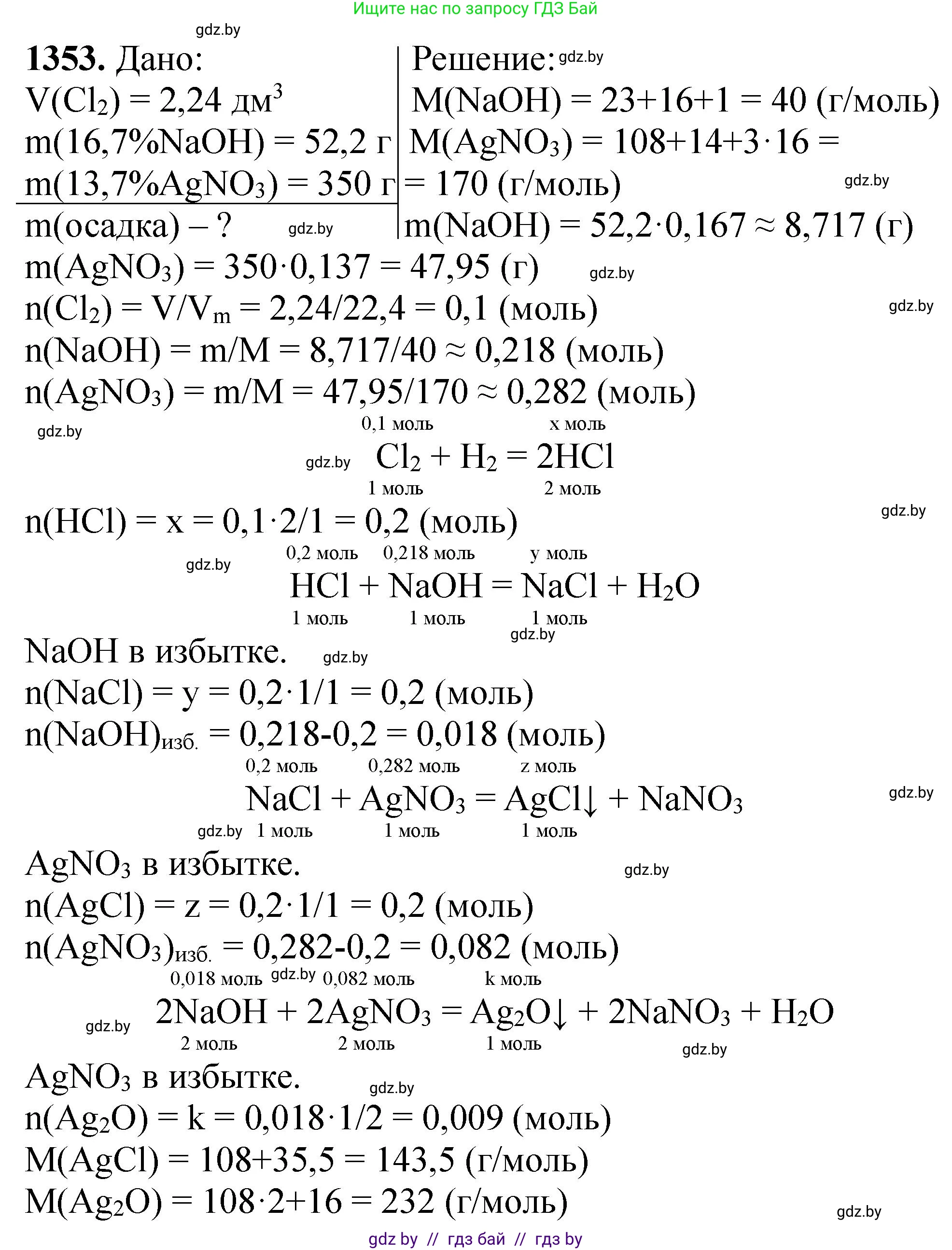 Химия, 11 класс Сборник задач, авторы: Хвалюк Виктор Николаевич, Резяпкин Виктор Ильич, издательство Адукацыя i выхаванне, Минск, 2023, зелёного цвета, страница 209, номер 1353, Решение