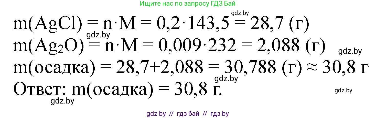 Химия, 11 класс Сборник задач, авторы: Хвалюк Виктор Николаевич, Резяпкин Виктор Ильич, издательство Адукацыя i выхаванне, Минск, 2023, зелёного цвета, страница 209, номер 1353, Решение (продолжение 2)