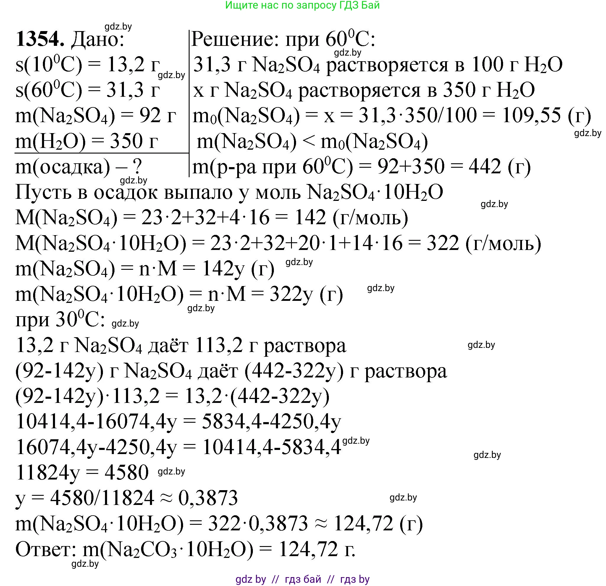 Химия, 11 класс Сборник задач, авторы: Хвалюк Виктор Николаевич, Резяпкин Виктор Ильич, издательство Адукацыя i выхаванне, Минск, 2023, зелёного цвета, страница 209, номер 1354, Решение