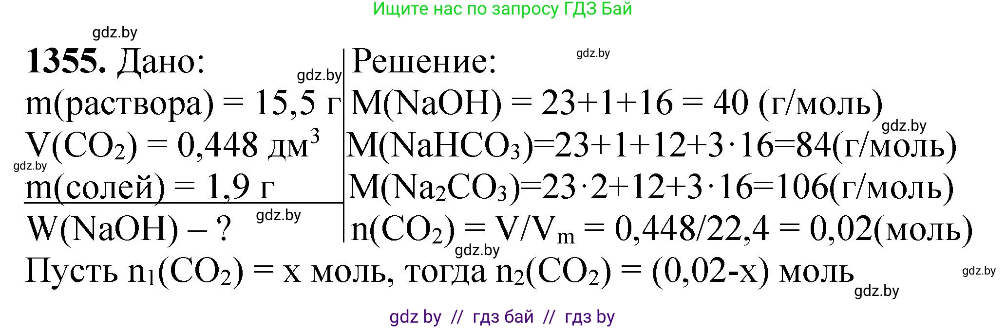 Химия, 11 класс Сборник задач, авторы: Хвалюк Виктор Николаевич, Резяпкин Виктор Ильич, издательство Адукацыя i выхаванне, Минск, 2023, зелёного цвета, страница 209, номер 1355, Решение