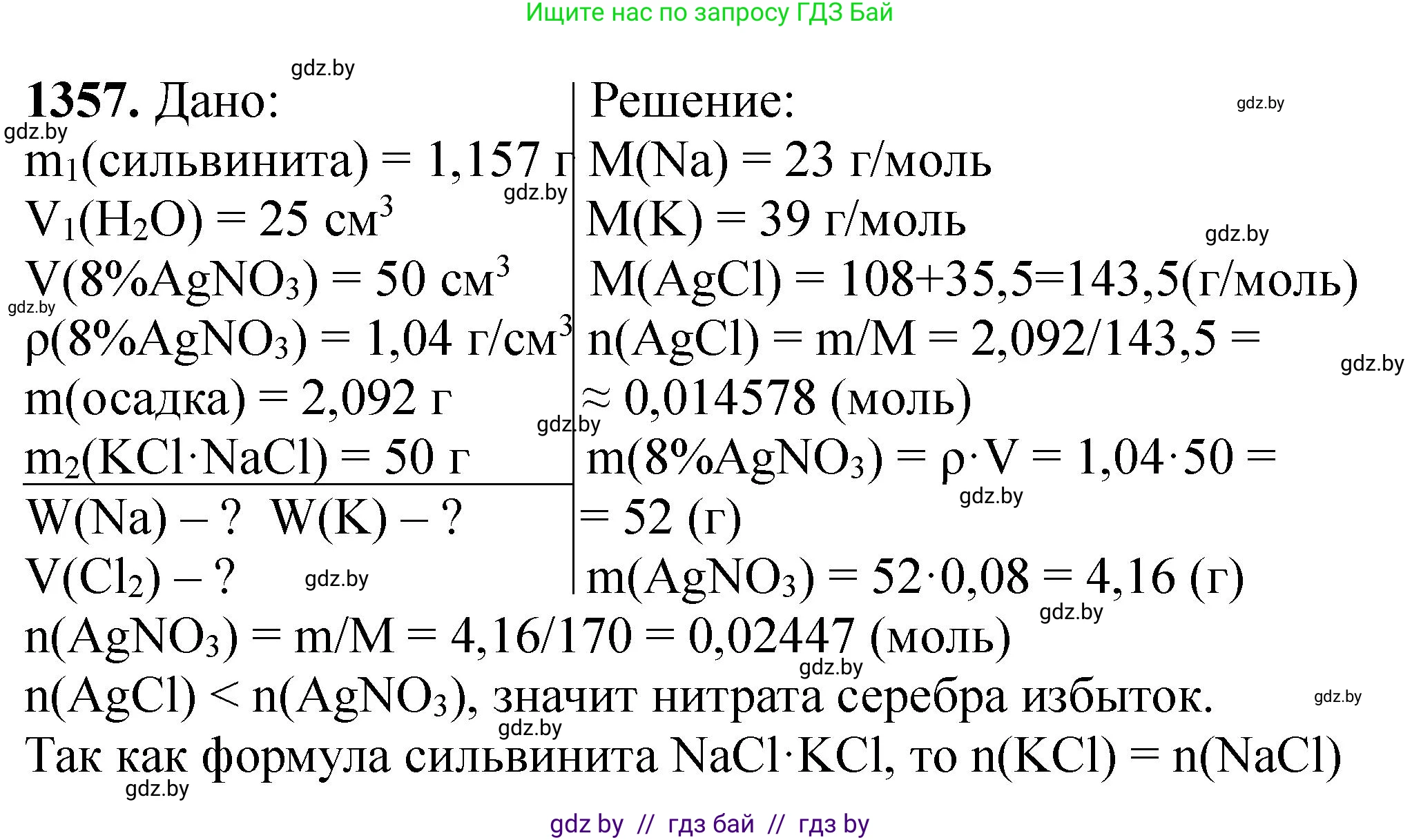 Химия, 11 класс Сборник задач, авторы: Хвалюк Виктор Николаевич, Резяпкин Виктор Ильич, издательство Адукацыя i выхаванне, Минск, 2023, зелёного цвета, страница 209, номер 1357, Решение