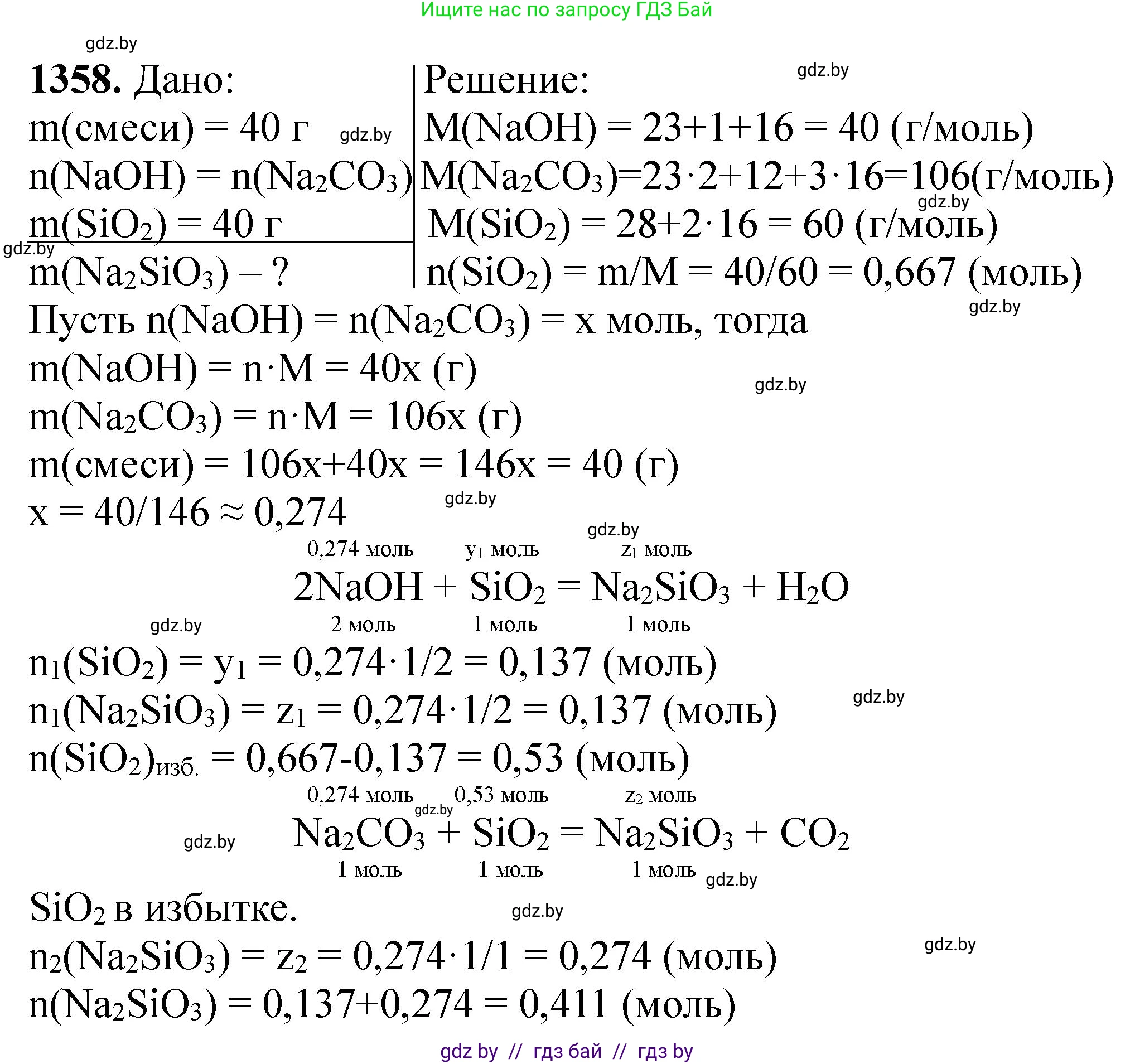Химия, 11 класс Сборник задач, авторы: Хвалюк Виктор Николаевич, Резяпкин Виктор Ильич, издательство Адукацыя i выхаванне, Минск, 2023, зелёного цвета, страница 210, номер 1358, Решение