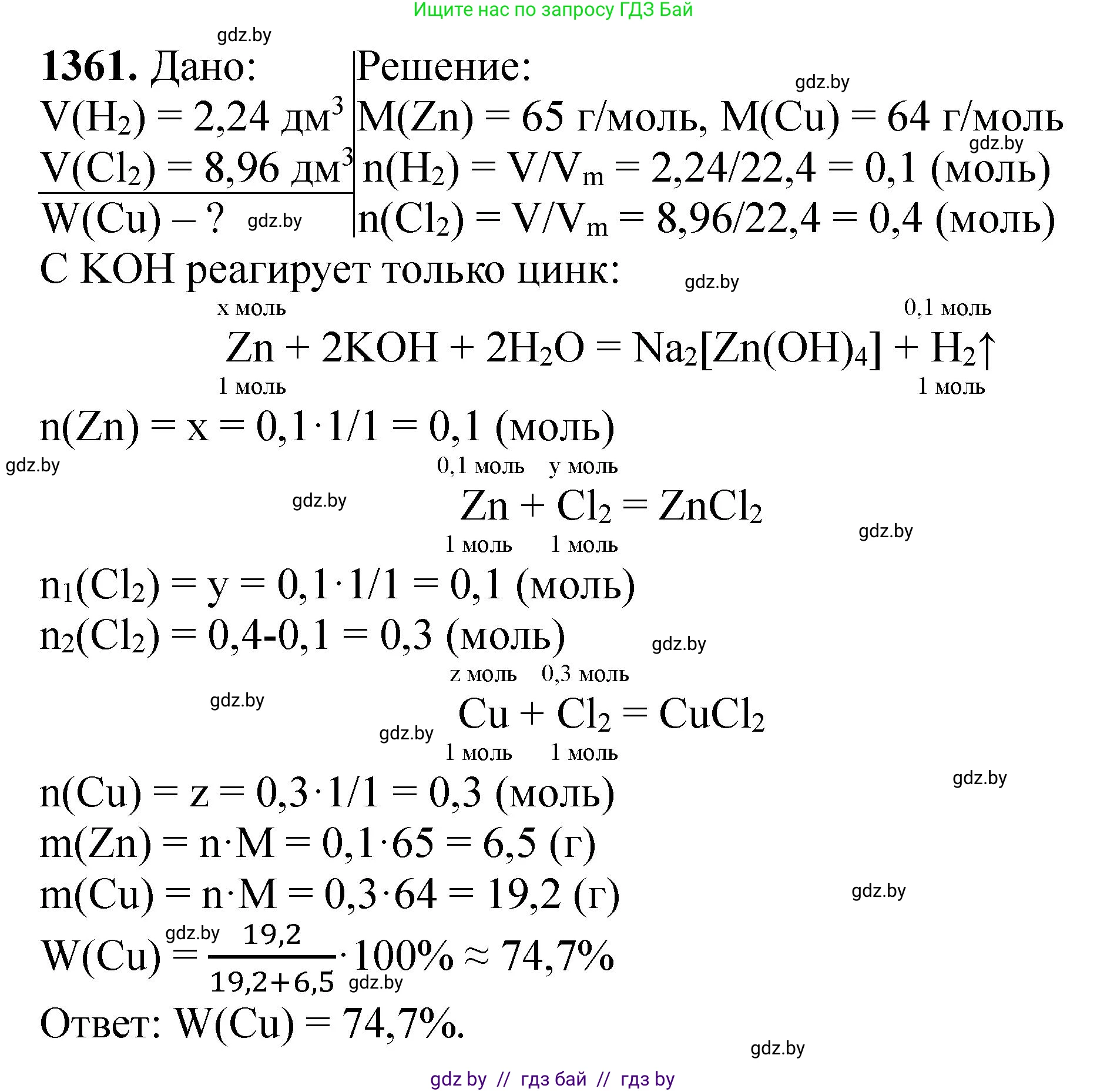 Химия, 11 класс Сборник задач, авторы: Хвалюк Виктор Николаевич, Резяпкин Виктор Ильич, издательство Адукацыя i выхаванне, Минск, 2023, зелёного цвета, страница 210, номер 1361, Решение