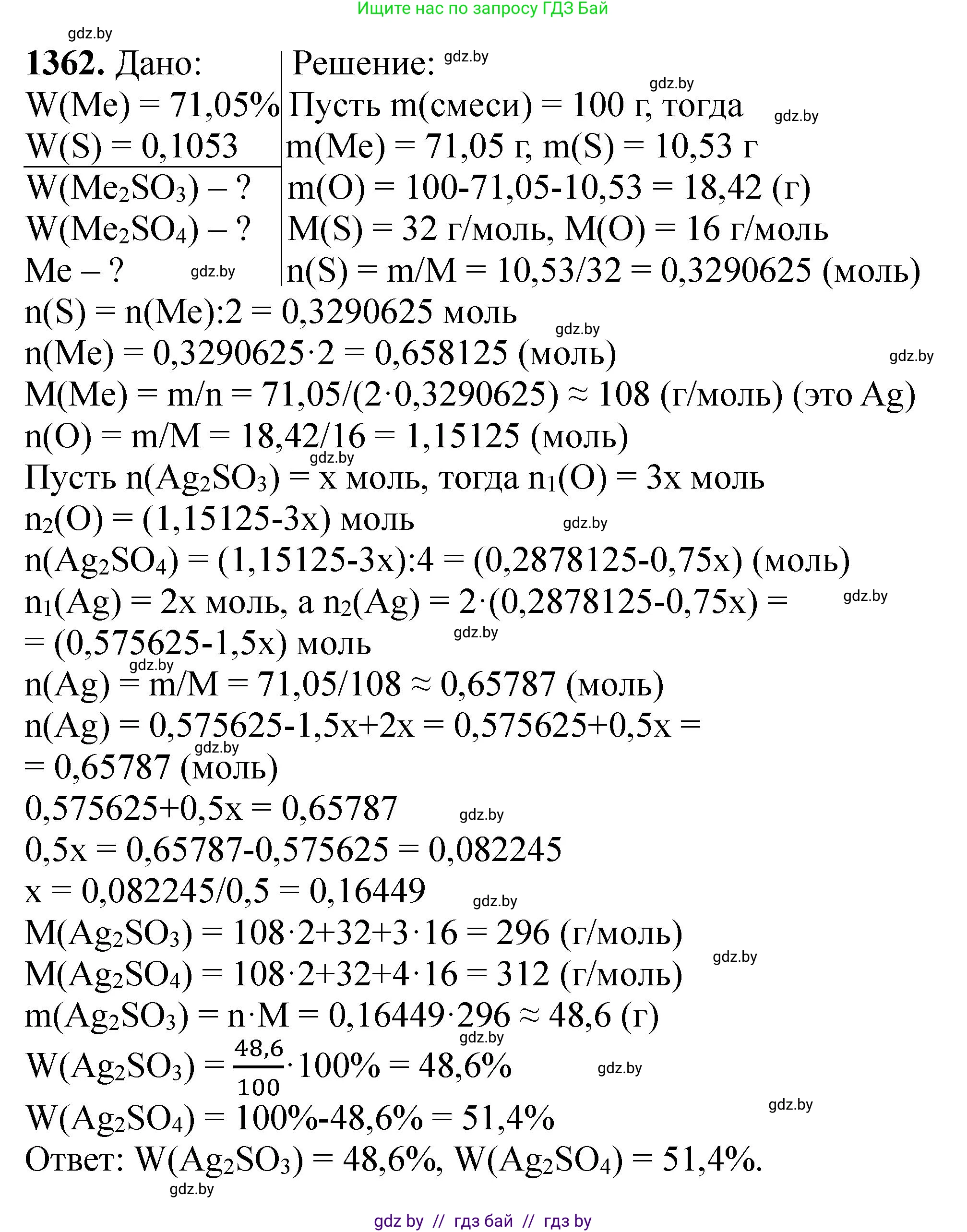 Химия, 11 класс Сборник задач, авторы: Хвалюк Виктор Николаевич, Резяпкин Виктор Ильич, издательство Адукацыя i выхаванне, Минск, 2023, зелёного цвета, страница 210, номер 1362, Решение