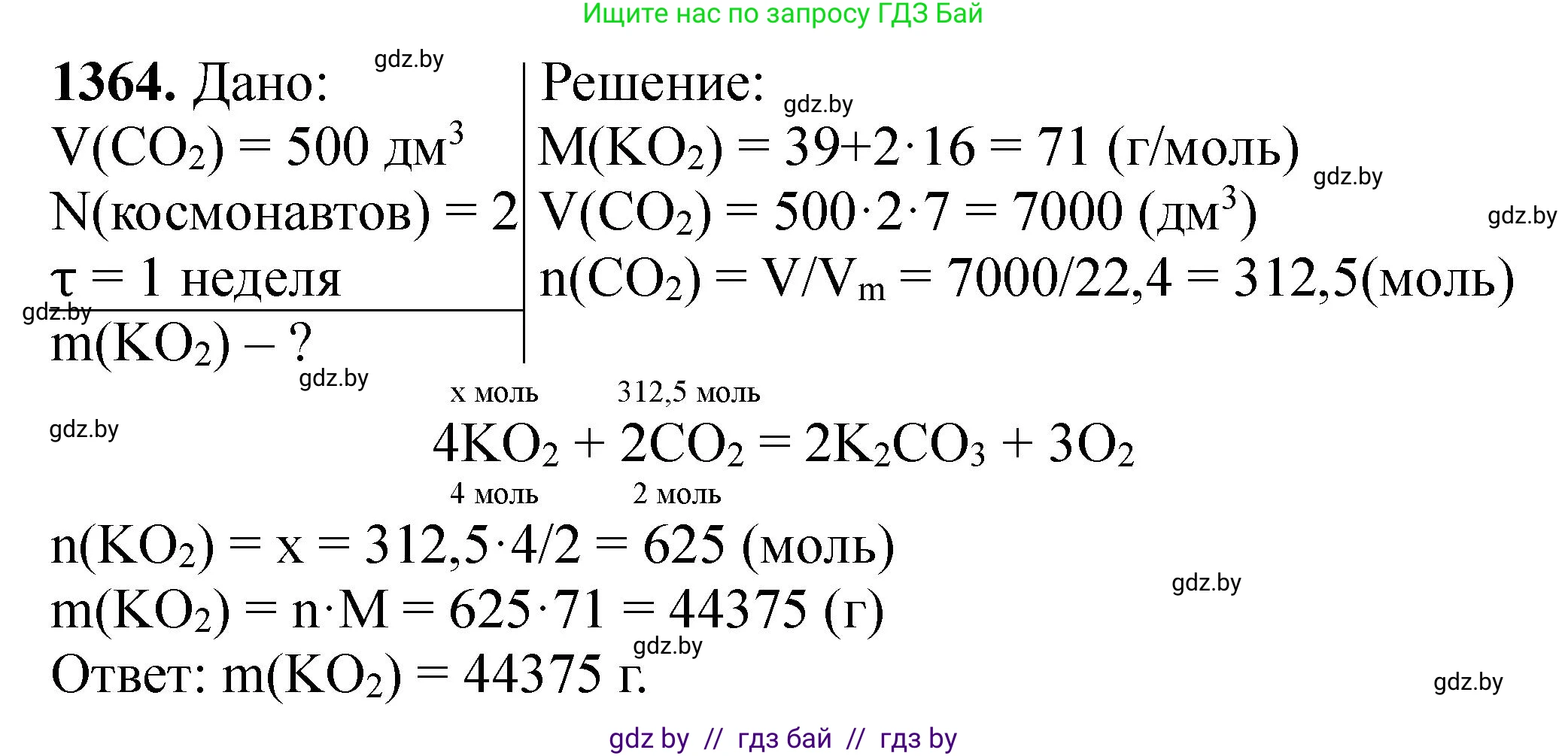 Химия, 11 класс Сборник задач, авторы: Хвалюк Виктор Николаевич, Резяпкин Виктор Ильич, издательство Адукацыя i выхаванне, Минск, 2023, зелёного цвета, страница 210, номер 1364, Решение