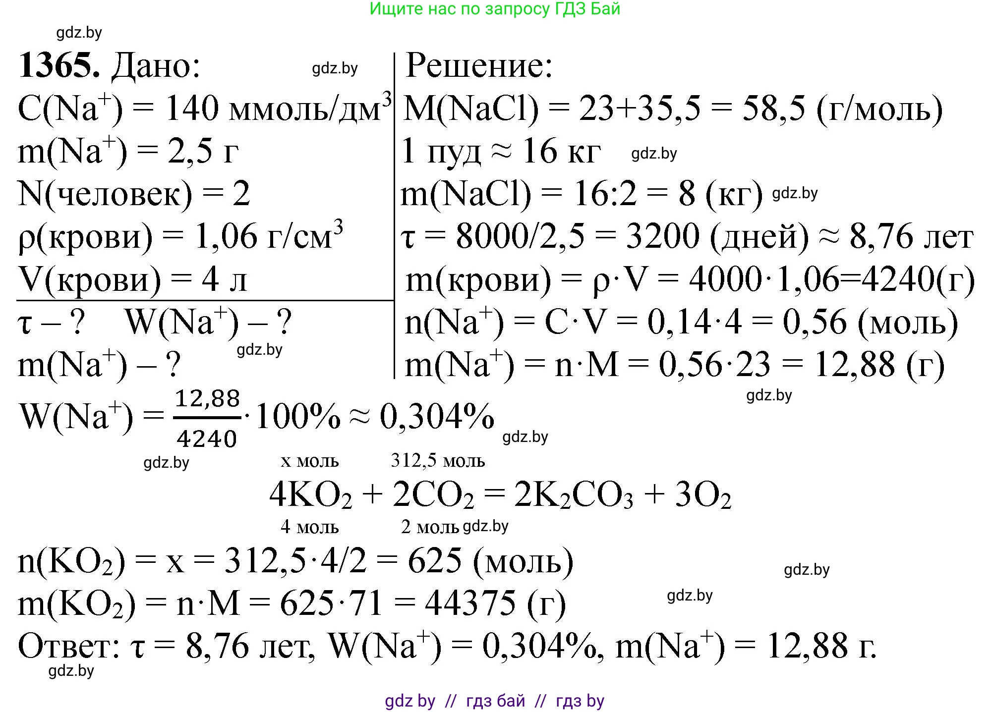 Химия, 11 класс Сборник задач, авторы: Хвалюк Виктор Николаевич, Резяпкин Виктор Ильич, издательство Адукацыя i выхаванне, Минск, 2023, зелёного цвета, страница 211, номер 1365, Решение