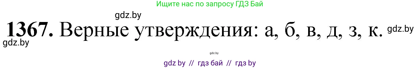 Химия, 11 класс Сборник задач, авторы: Хвалюк Виктор Николаевич, Резяпкин Виктор Ильич, издательство Адукацыя i выхаванне, Минск, 2023, зелёного цвета, страница 211, номер 1367, Решение