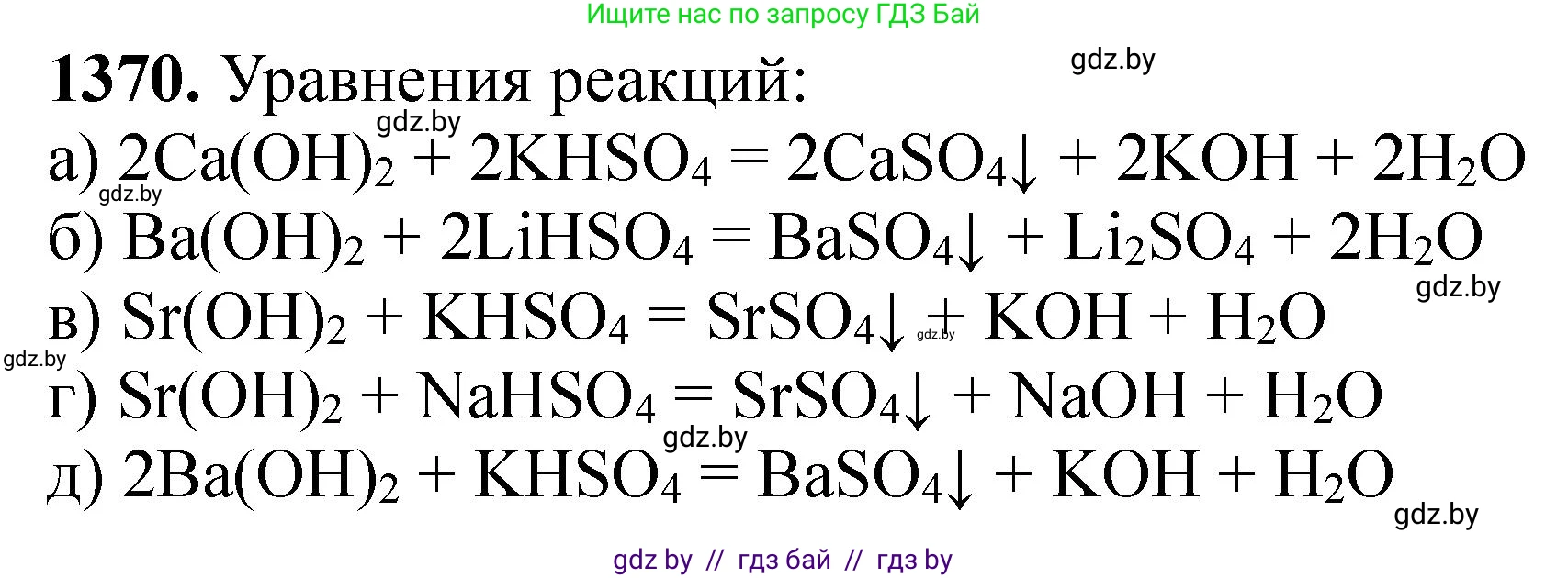 Химия, 11 класс Сборник задач, авторы: Хвалюк Виктор Николаевич, Резяпкин Виктор Ильич, издательство Адукацыя i выхаванне, Минск, 2023, зелёного цвета, страница 212, номер 1370, Решение