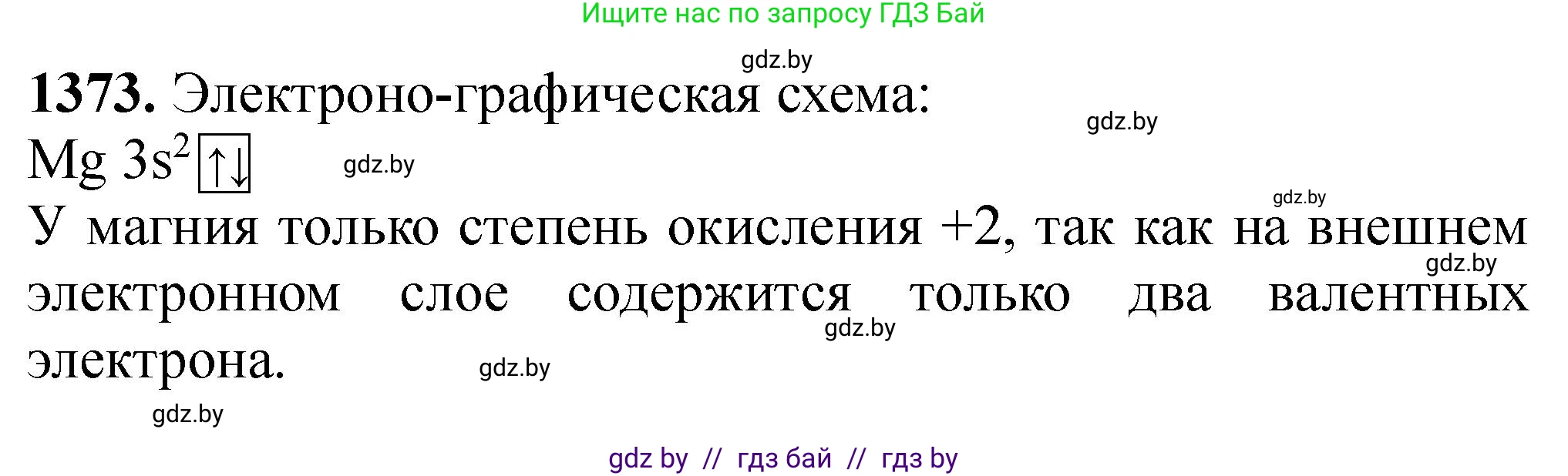 Химия, 11 класс Сборник задач, авторы: Хвалюк Виктор Николаевич, Резяпкин Виктор Ильич, издательство Адукацыя i выхаванне, Минск, 2023, зелёного цвета, страница 212, номер 1373, Решение