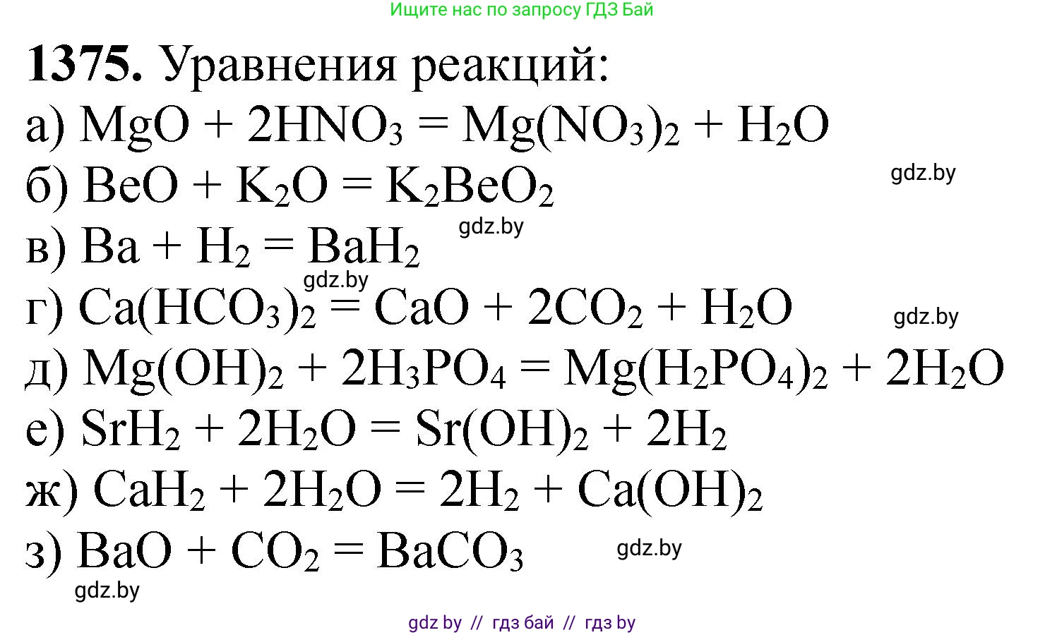 Химия, 11 класс Сборник задач, авторы: Хвалюк Виктор Николаевич, Резяпкин Виктор Ильич, издательство Адукацыя i выхаванне, Минск, 2023, зелёного цвета, страница 213, номер 1375, Решение