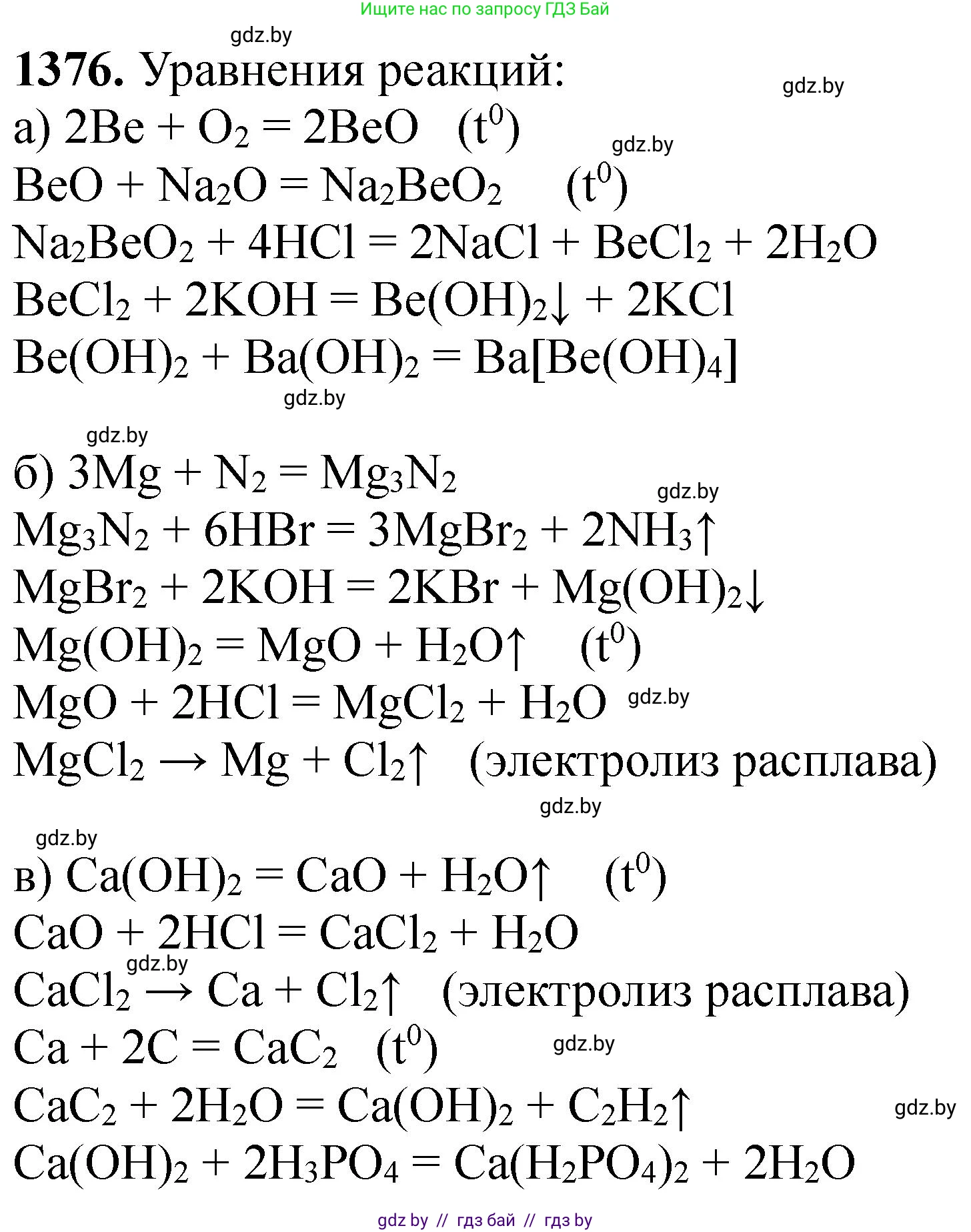 Химия, 11 класс Сборник задач, авторы: Хвалюк Виктор Николаевич, Резяпкин Виктор Ильич, издательство Адукацыя i выхаванне, Минск, 2023, зелёного цвета, страница 213, номер 1376, Решение